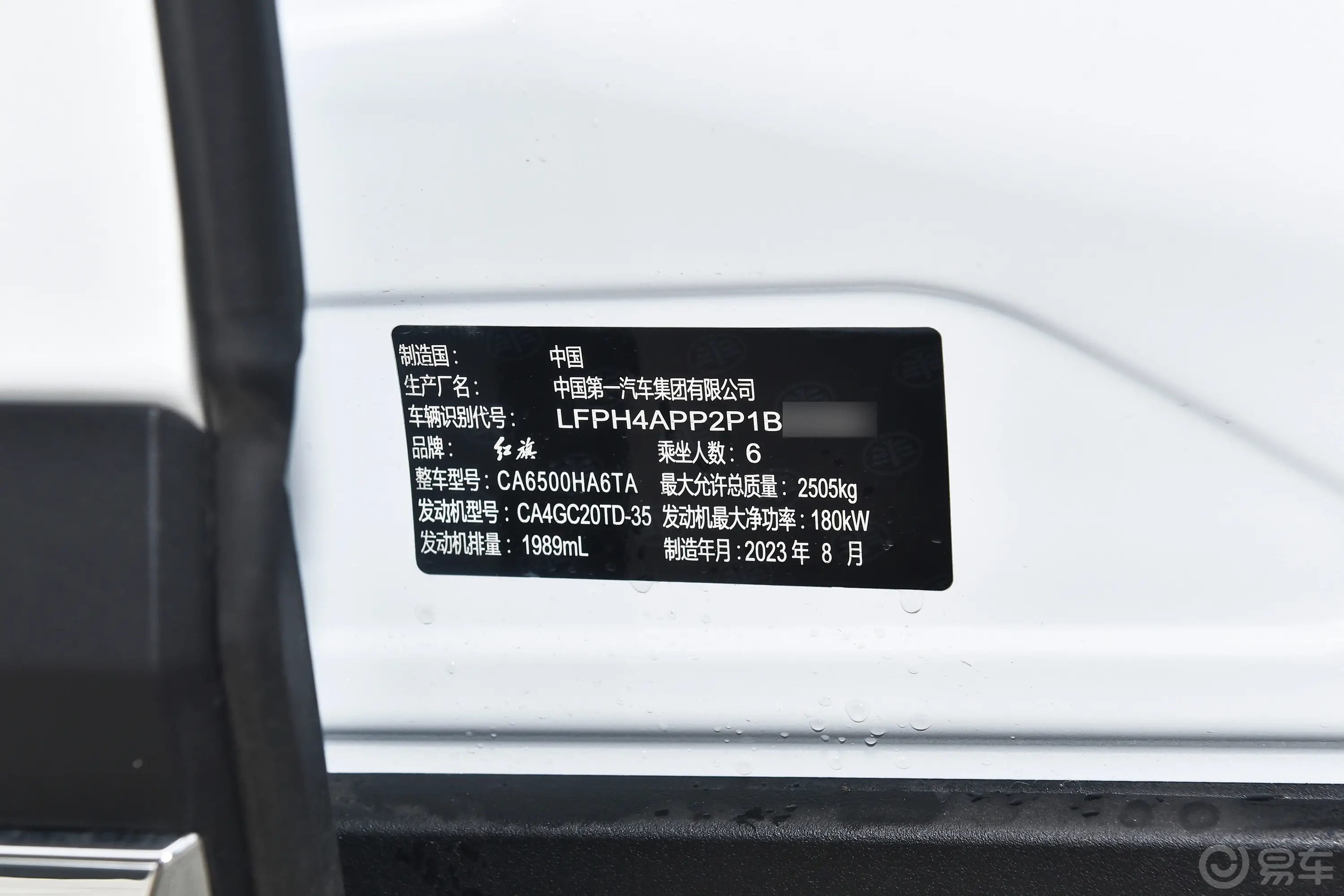 红旗HS72.0T 两驱旗享版 6座车辆信息铭牌