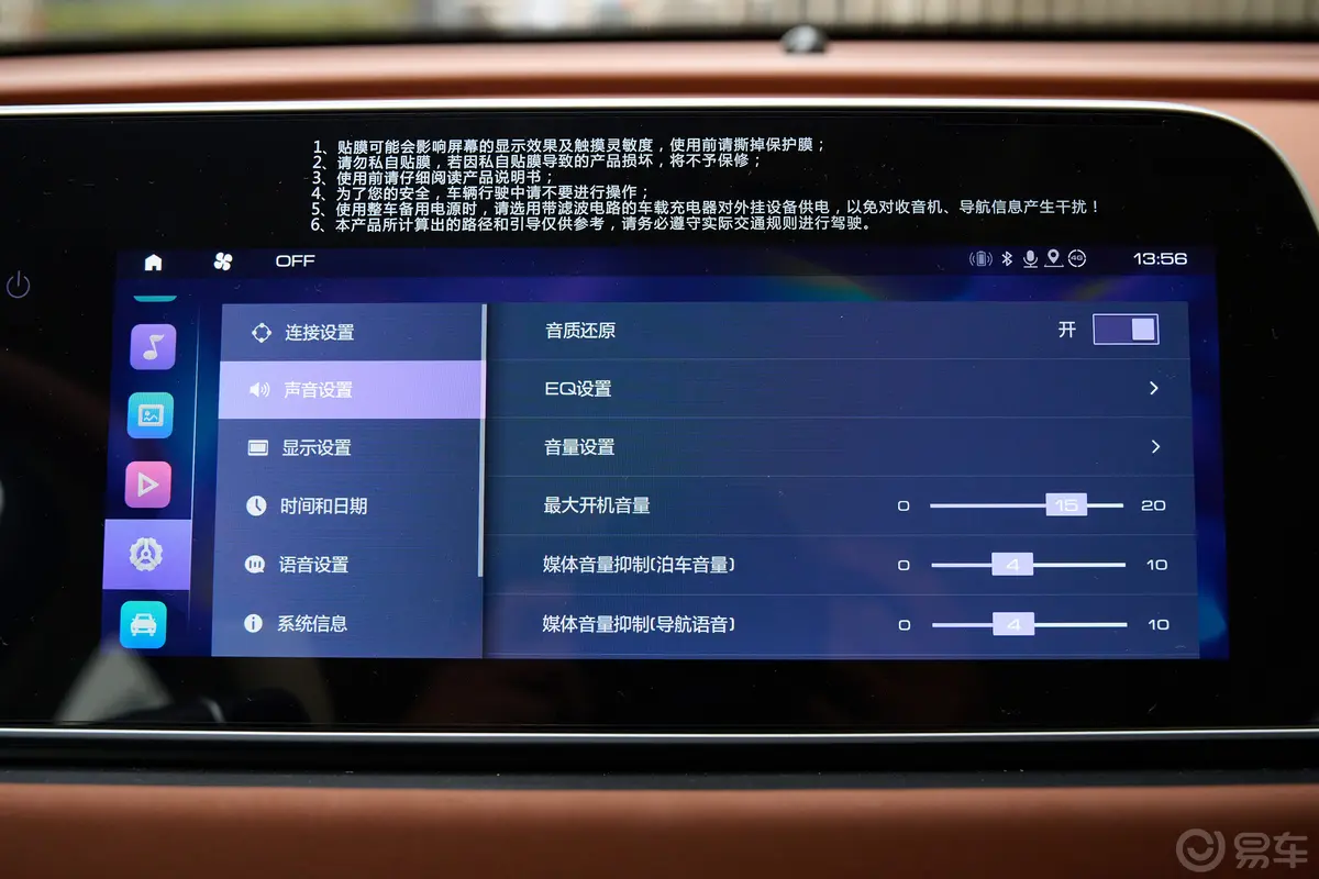 欧拉好猫501km 豪华型音响