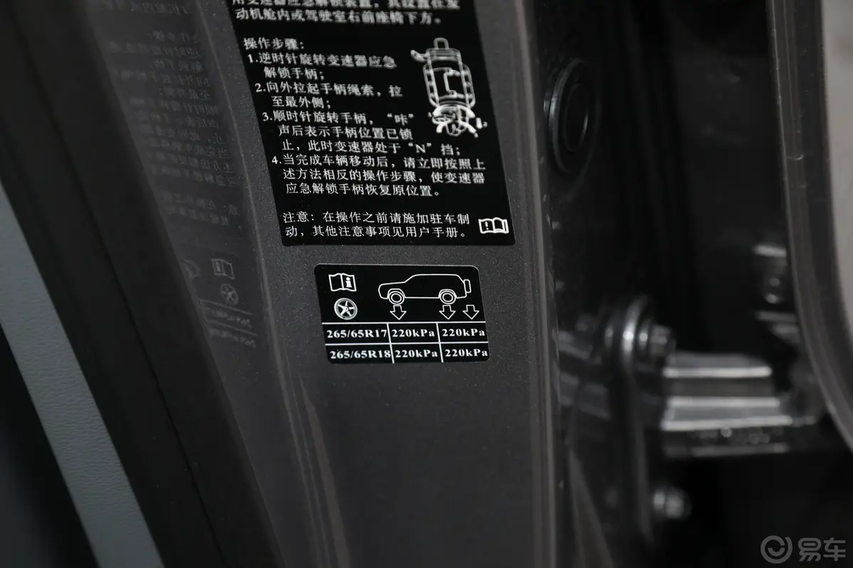 北京BJ40城市猎人版 2.0T 侠客型 汽油胎压信息铭牌