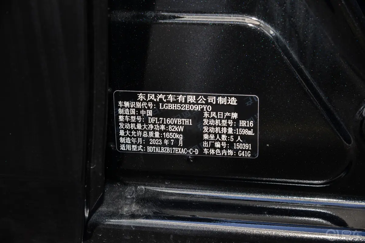 轩逸改款 经典 1.6L XE舒适版车辆信息铭牌