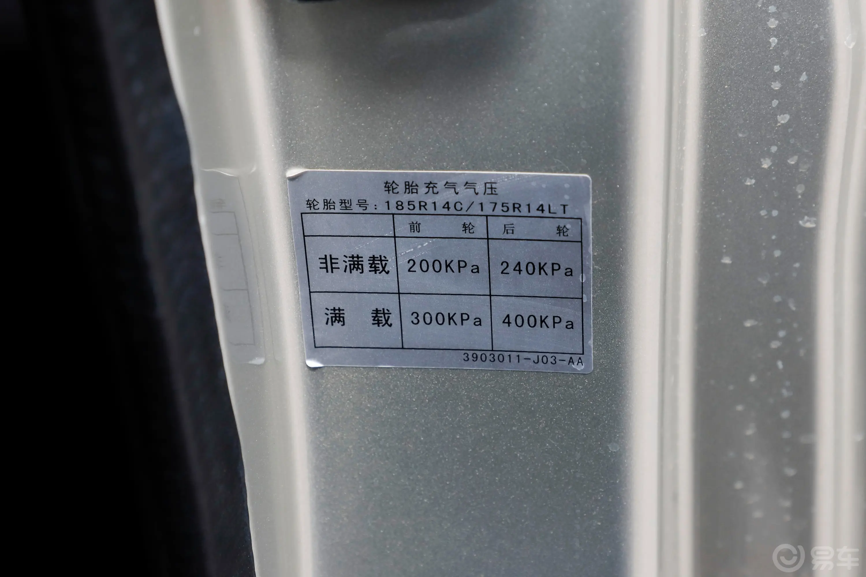 长安之星9 EV260km 厢式运输车 38.64kWh 电机60kW 5座胎压信息铭牌