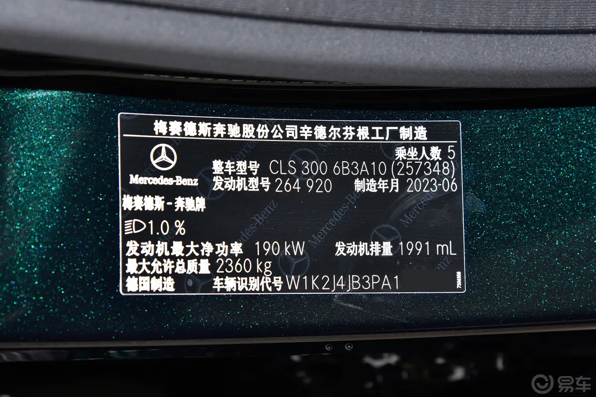 奔驰CLS级改款 CLS 300 动感型车辆信息铭牌