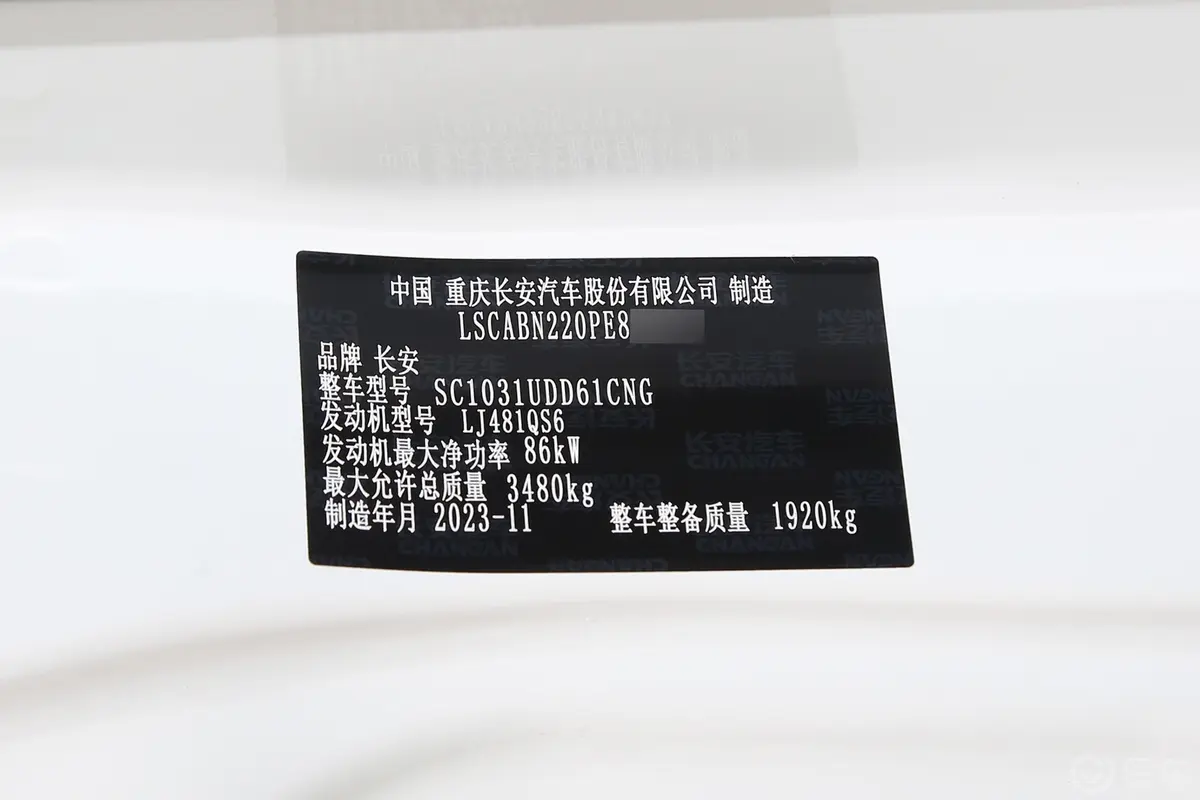 跨越者D5柳机2.0L 3.7米栏板车单排后双轮舒适版 CNG车辆信息铭牌