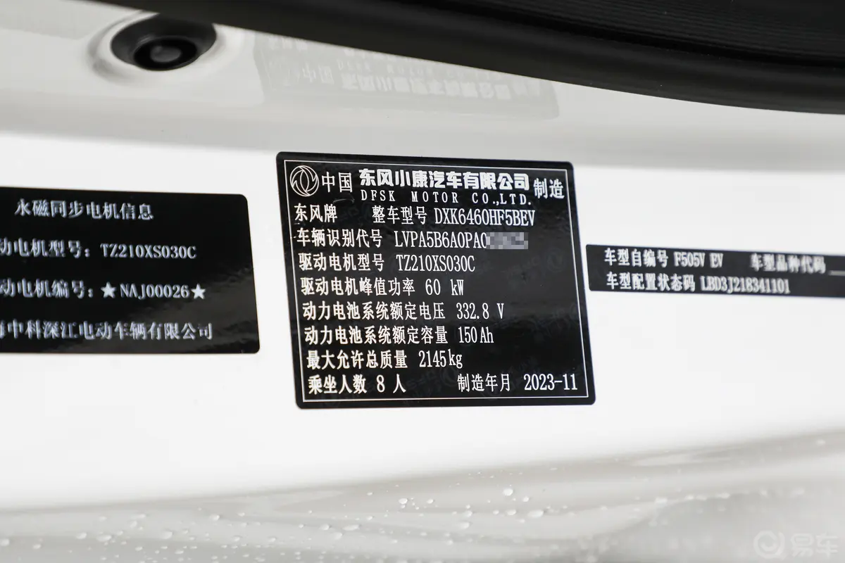风光E380改款 350km 营运版舒适型 8座车辆信息铭牌
