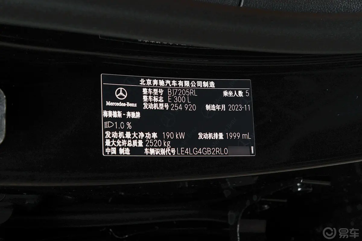 奔驰E级E 300 L 时尚型车辆信息铭牌