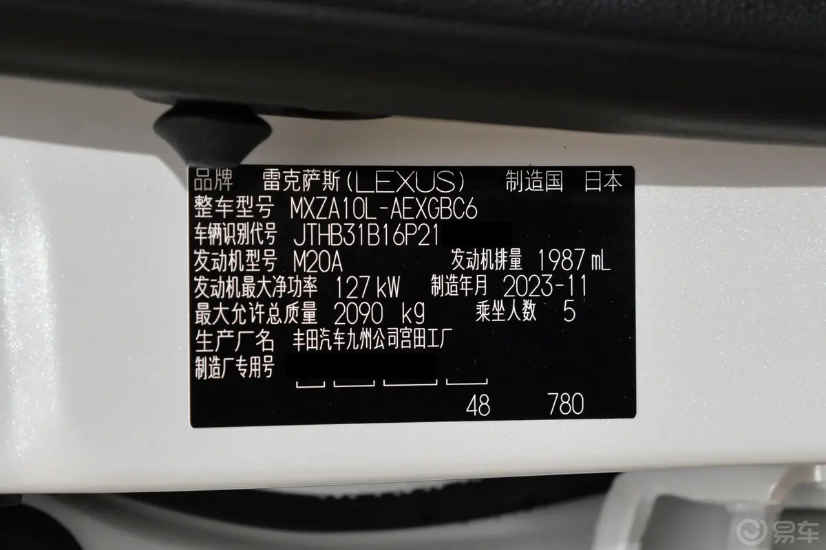 雷克萨斯ES200 卓越版车辆信息铭牌