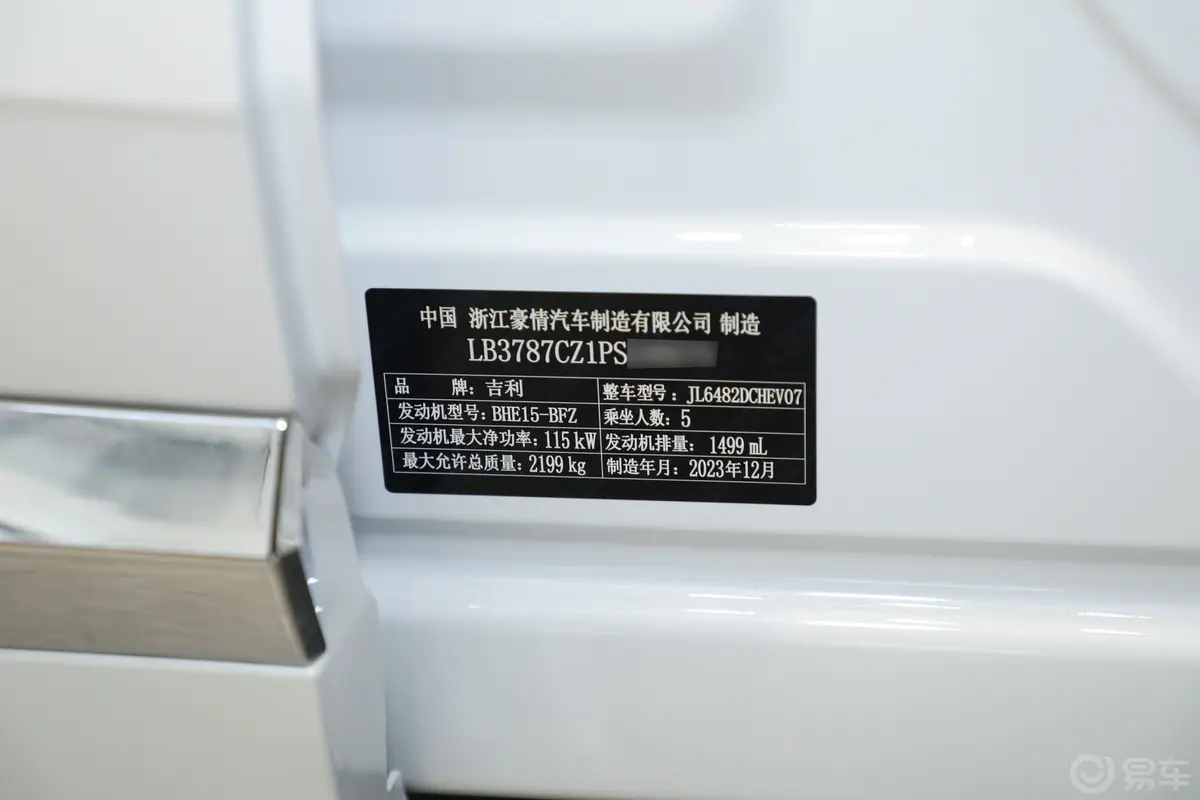 星越L智擎 1.5T 星河版车辆信息铭牌