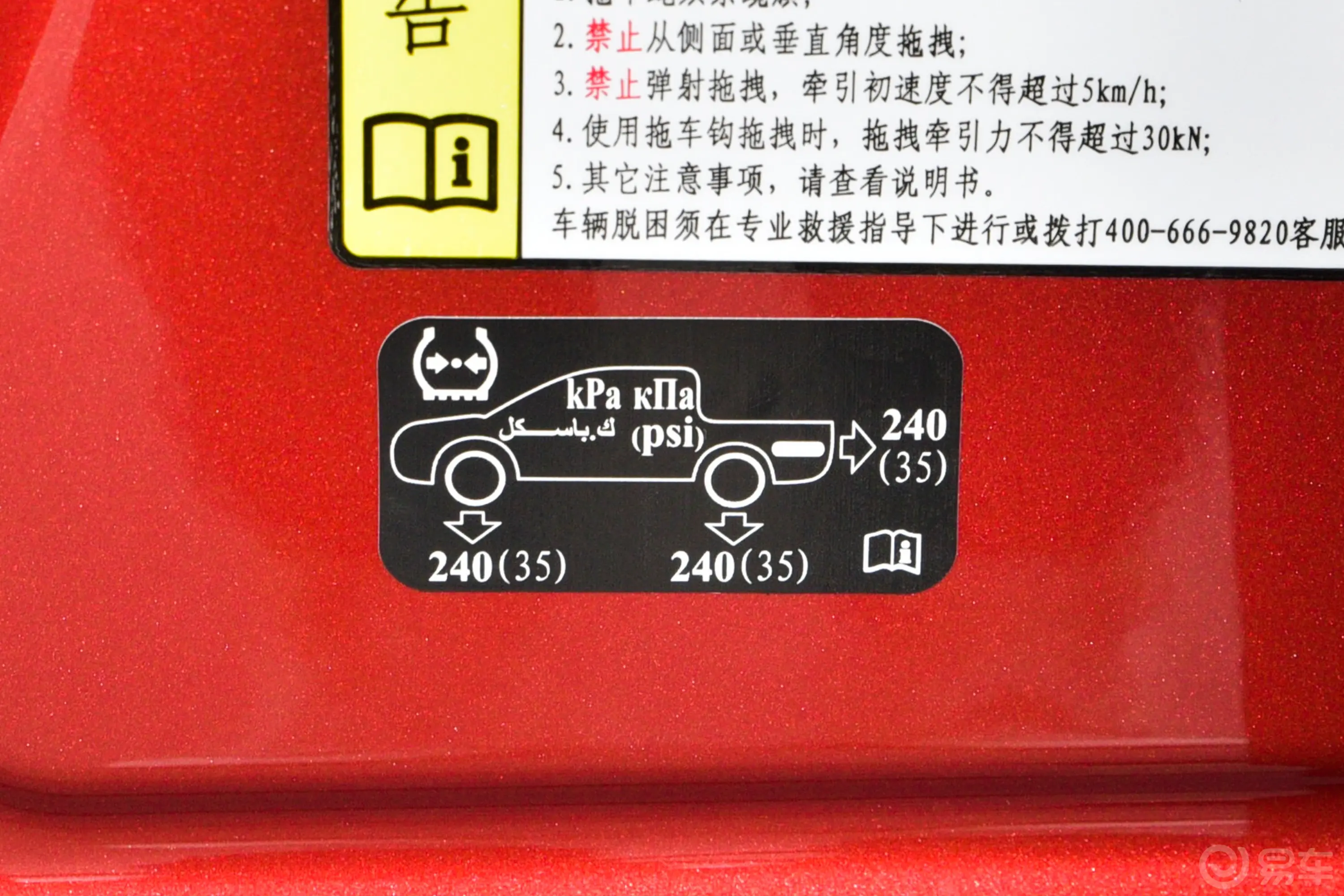 炮越野炮 2.0T 自动四驱进阶版 汽油胎压信息铭牌