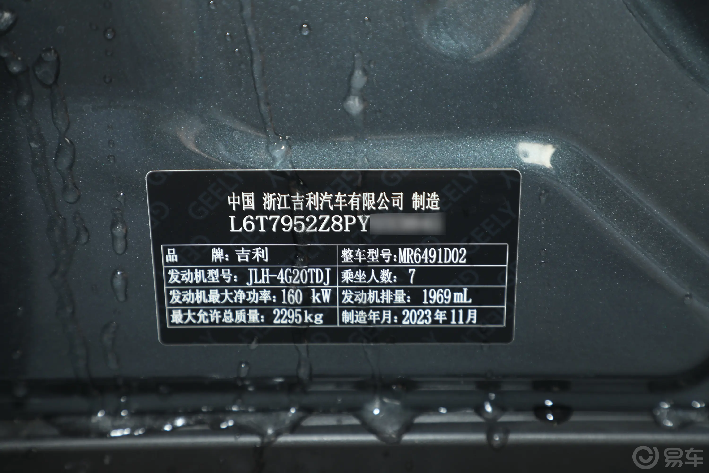 豪越L2.0T 尊贵型车辆信息铭牌
