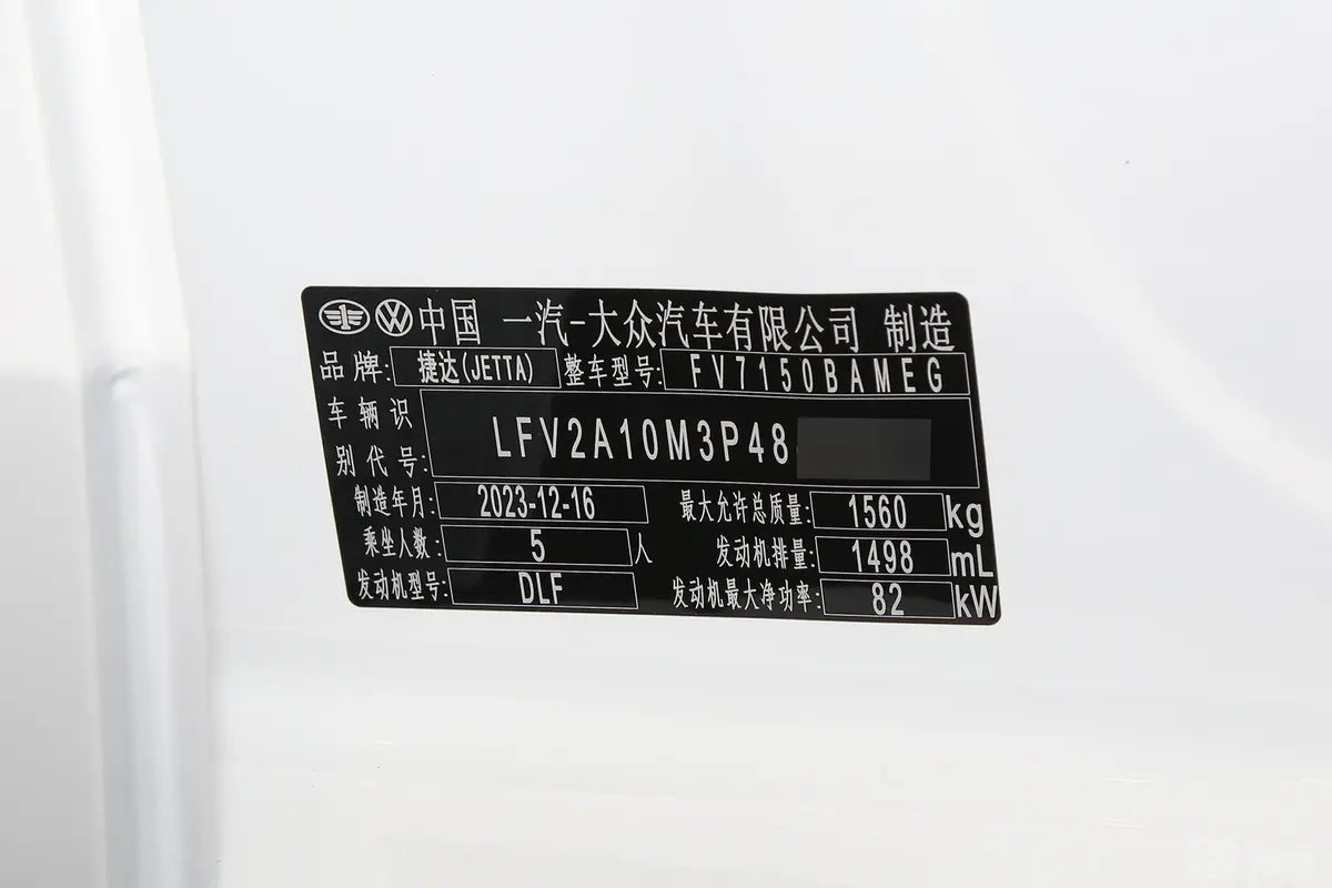 捷达VA31.5L 手动进取版车辆信息铭牌