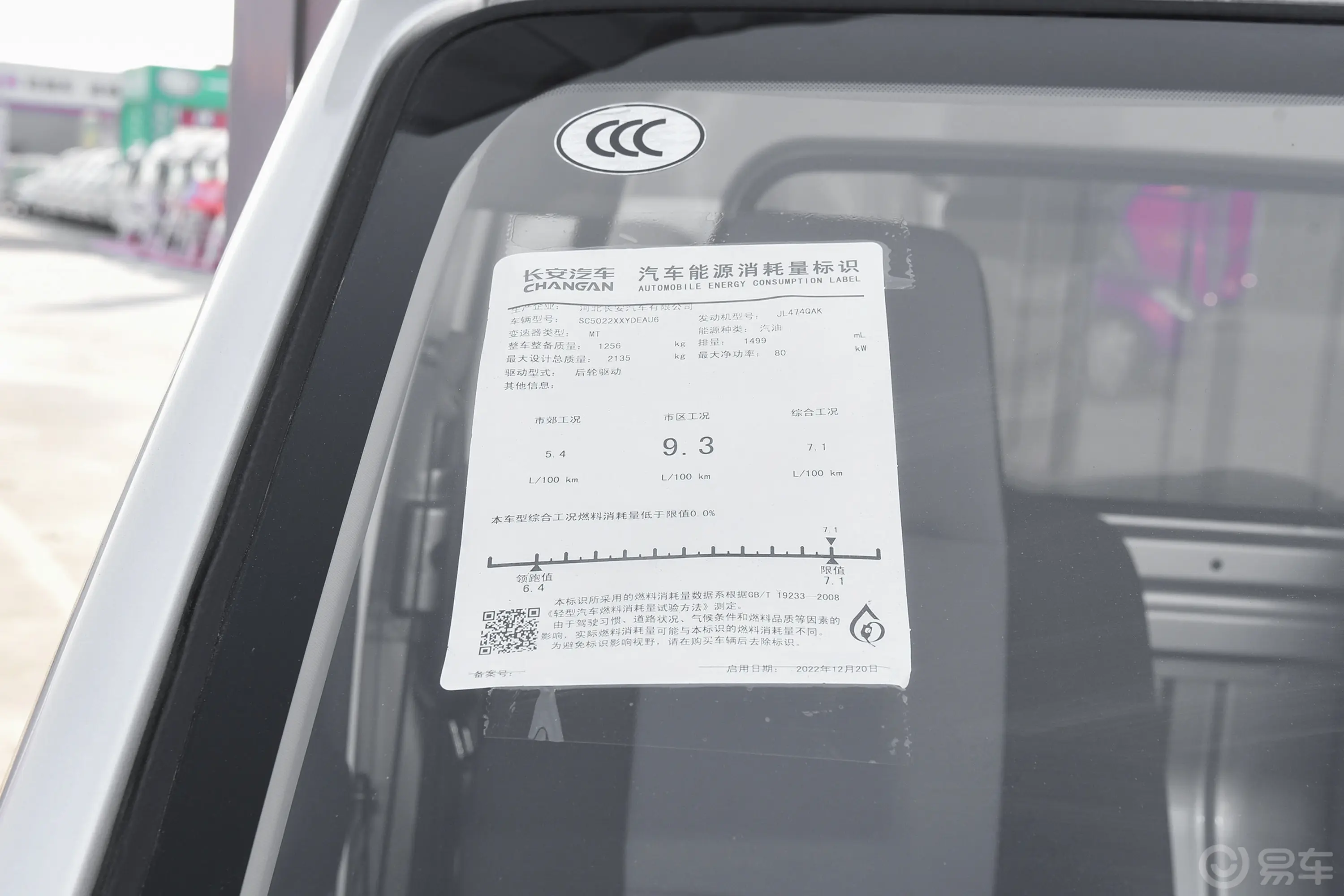 长安星卡1.5L 单排2.72米钢板厢货舒适型环保标识