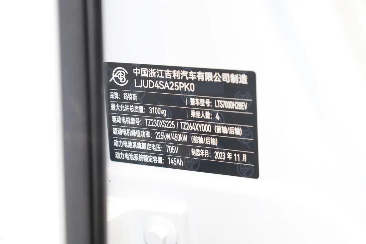 EMEYA520km R+ 4座车辆信息铭牌