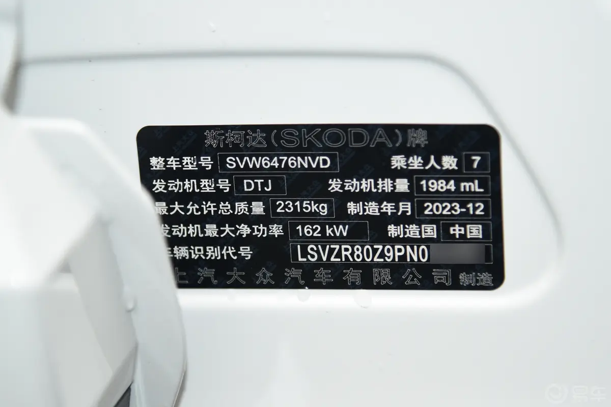 柯迪亚克TSI380 四驱旗舰版 7座车辆信息铭牌