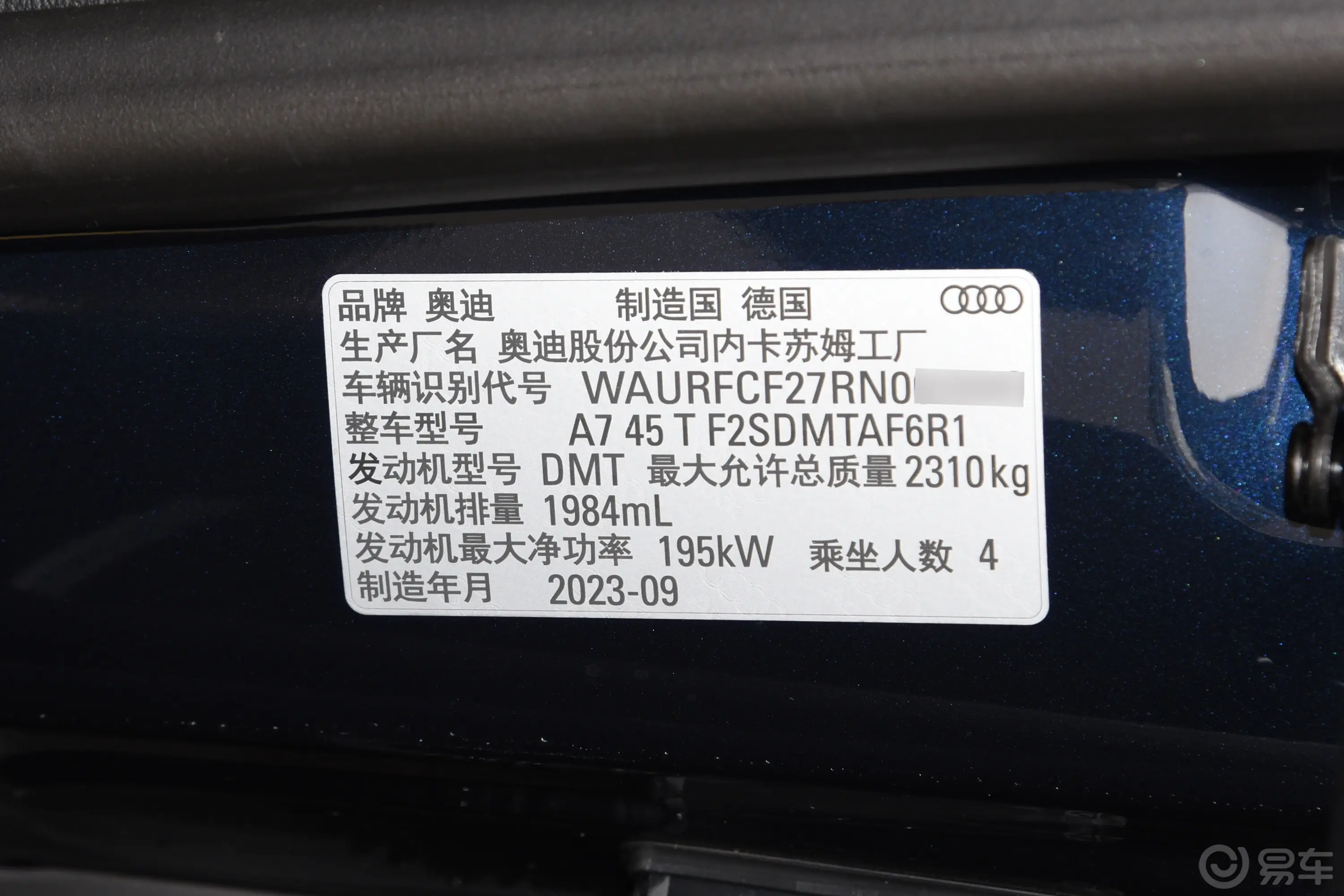 奥迪A745 TFSI 臻选型车辆信息铭牌