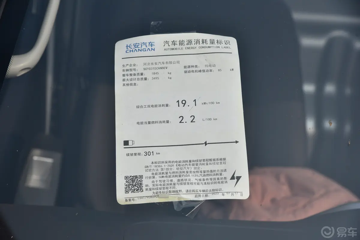 神骐T30 EV301km 栏板车豪华型环保标识