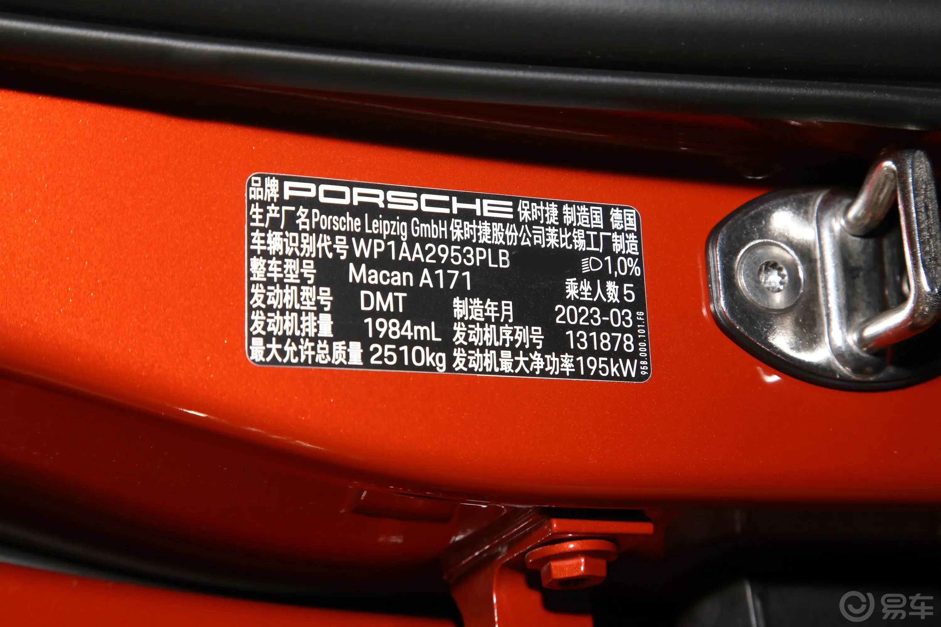 MacanMacan 2.0T车辆信息铭牌