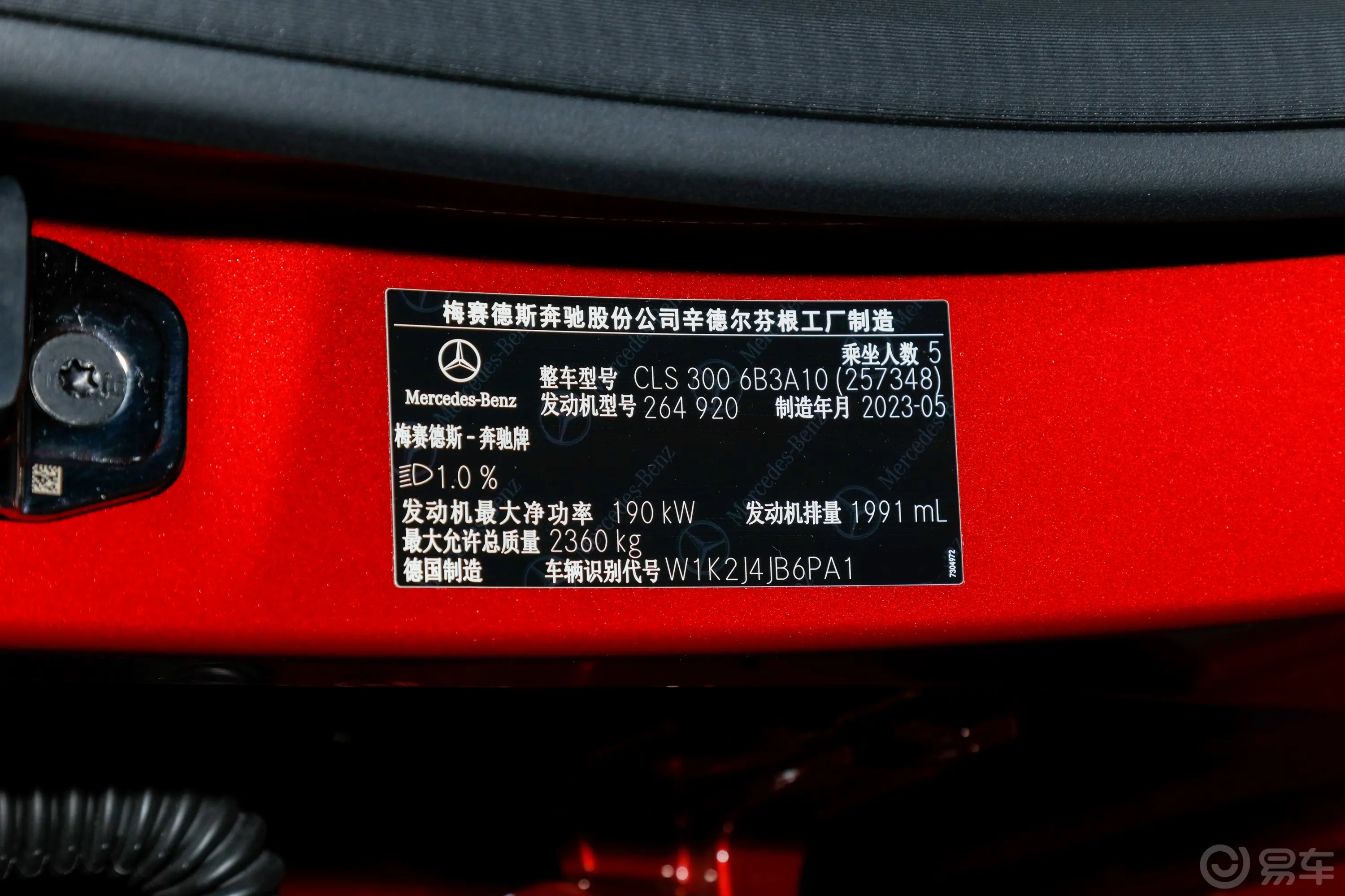 奔驰CLS级改款 CLS 300 豪华型车辆信息铭牌