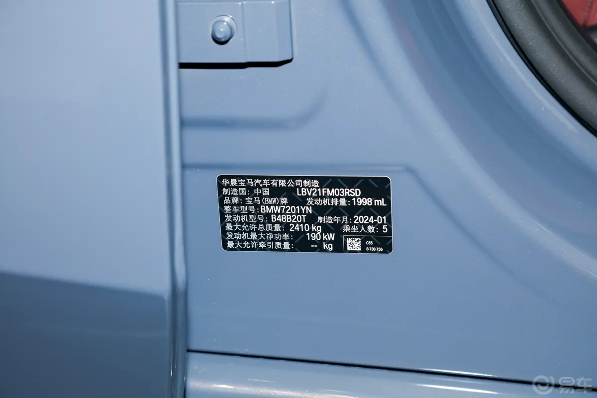 宝马5系530Li 尊享型 豪华套装车辆信息铭牌