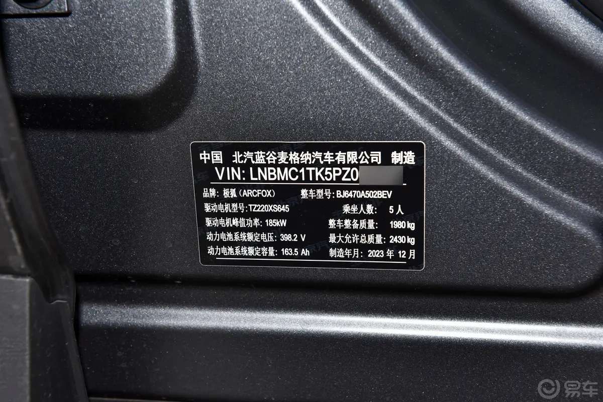 极狐 阿尔法T5520 PRO车辆信息铭牌