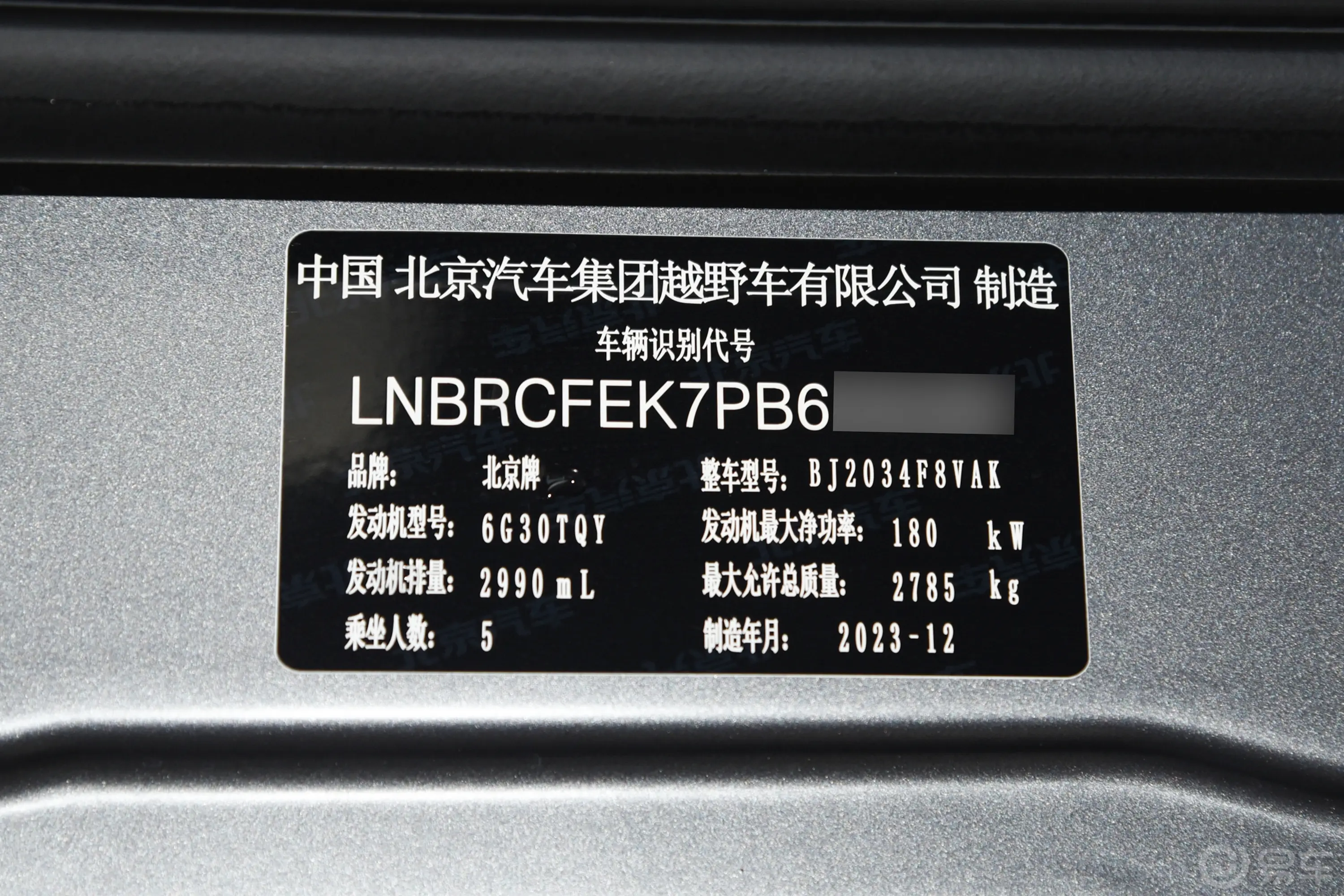 北京BJ803.0T 至尊型车辆信息铭牌