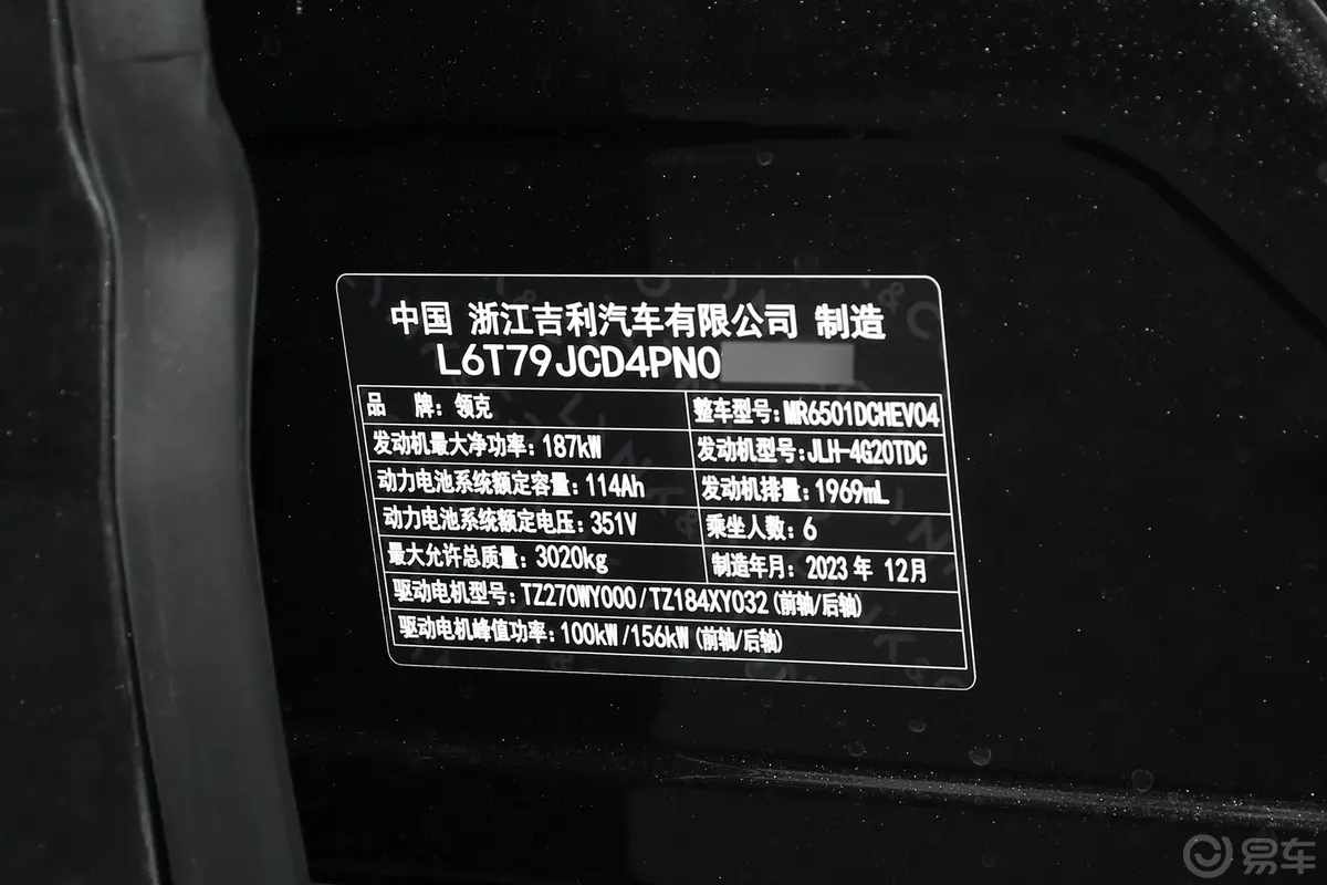 领克09 EM-PEM-P 2.0T 190km Halo 6座车辆信息铭牌