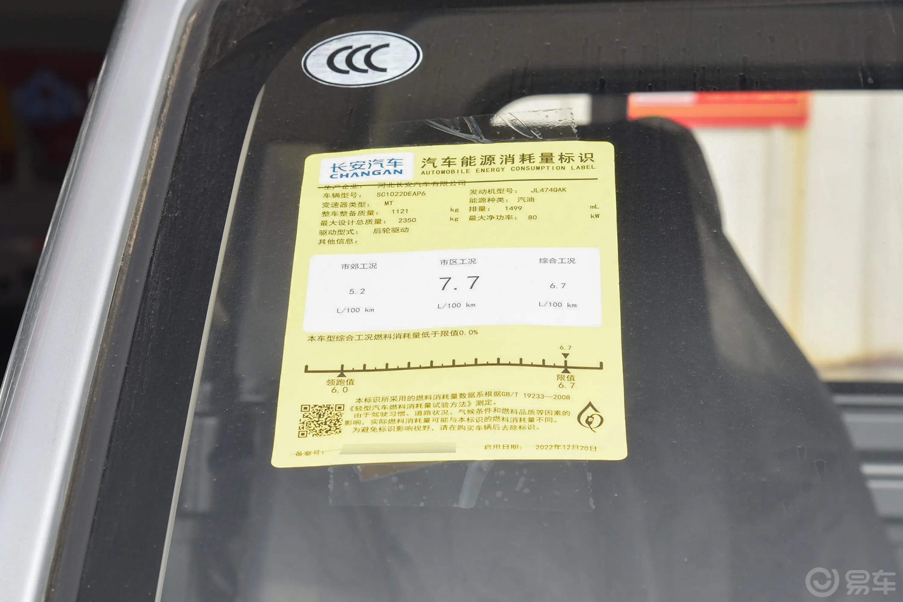 长安星卡1.5L 单排2.8米载货汽车舒适型空调环保标识