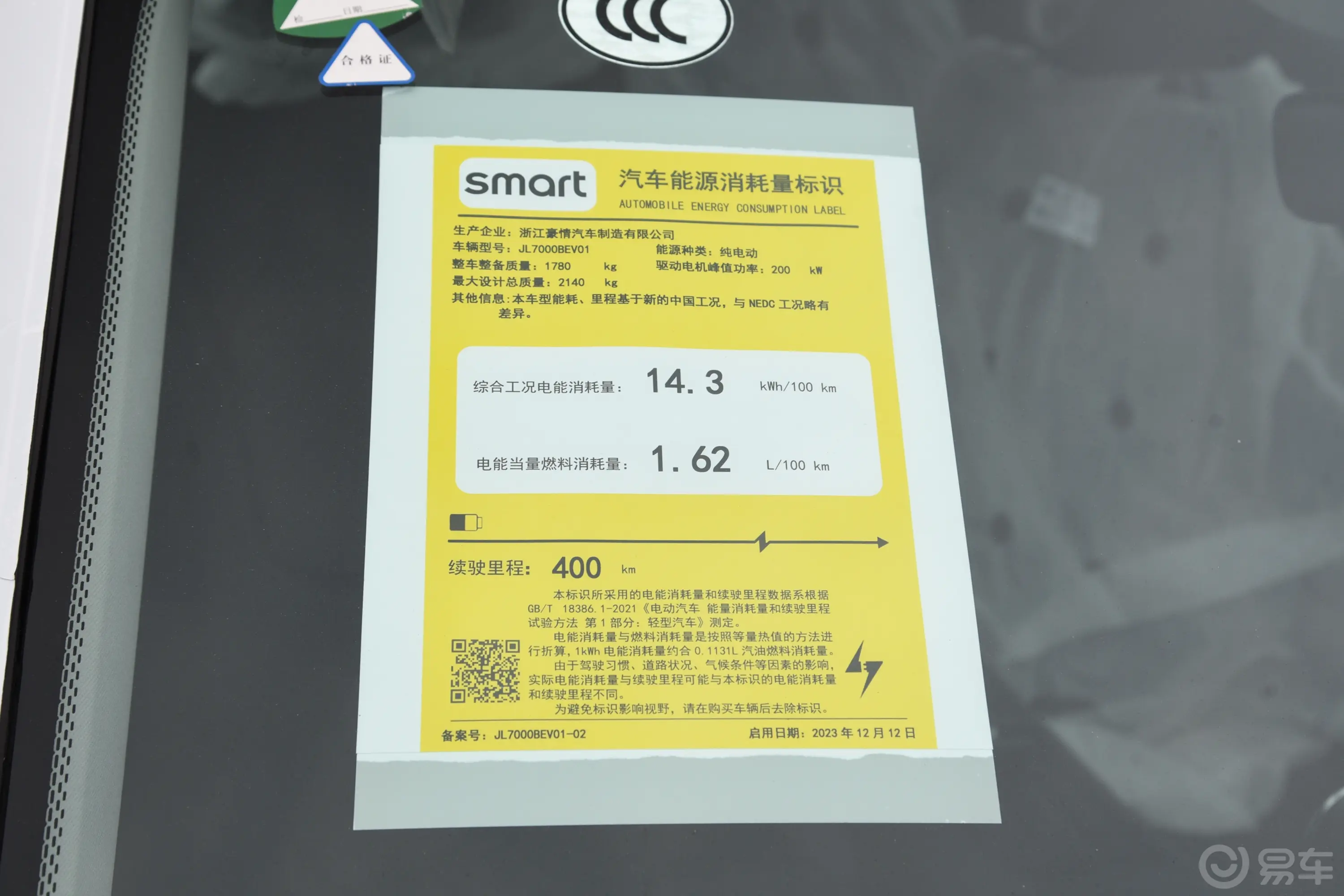 smart精灵#1400km 后驱Pro版环保标识