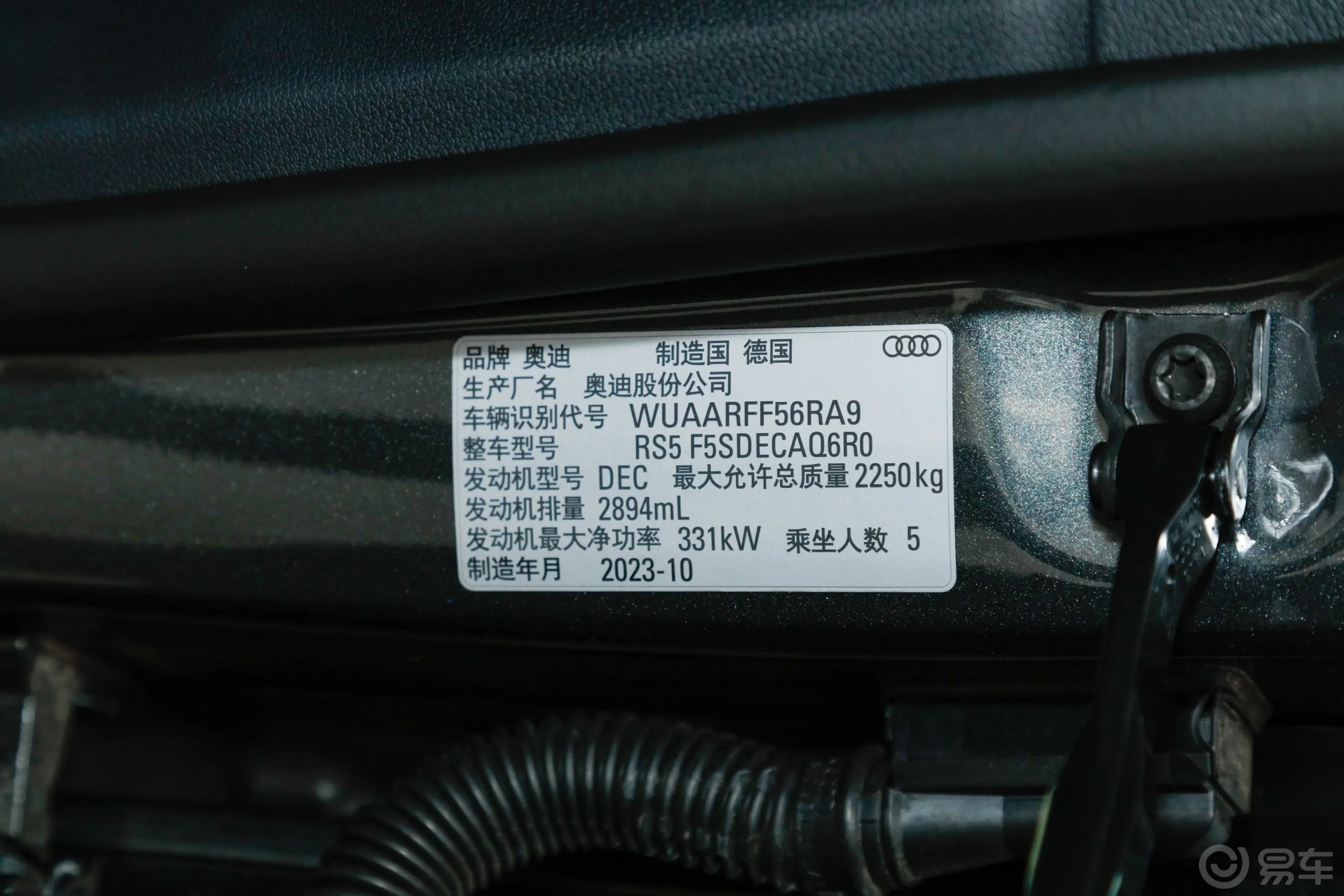 奥迪RS 52.9T Sportback 燃擎版车辆信息铭牌