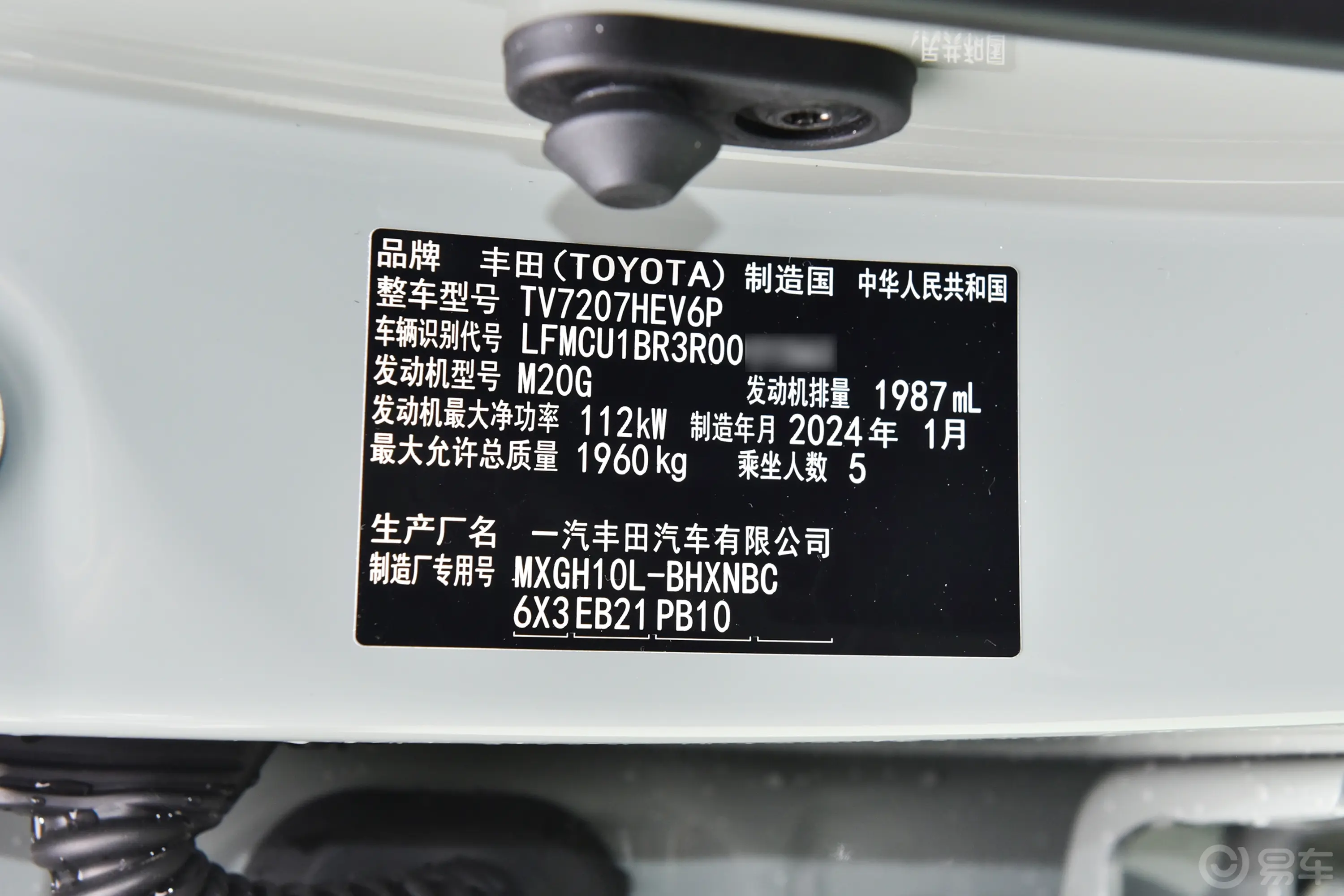 卡罗拉锐放双擎 2.0L CARE版车辆信息铭牌