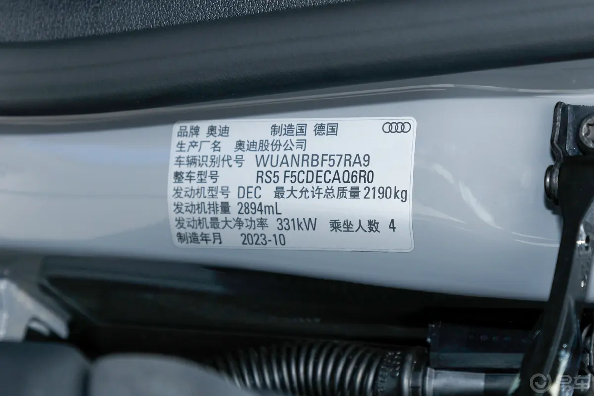 奥迪RS 52.9T Coupe 燃擎版车辆信息铭牌