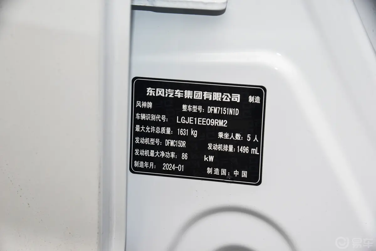 奕炫1.5L 双离合劲速版车辆信息铭牌