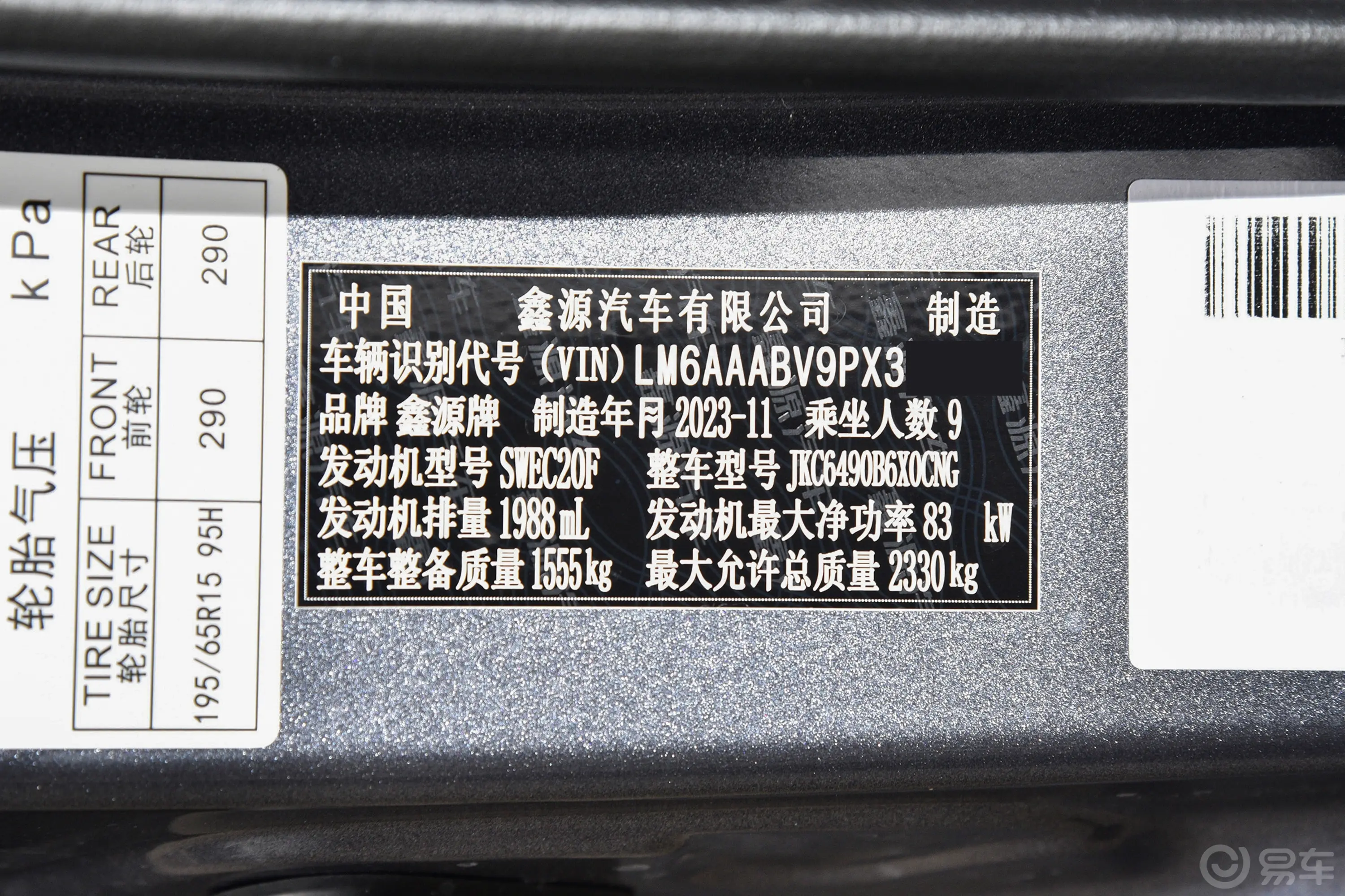 金海狮2.0L 旅行狮客车 9座 CNG车辆信息铭牌