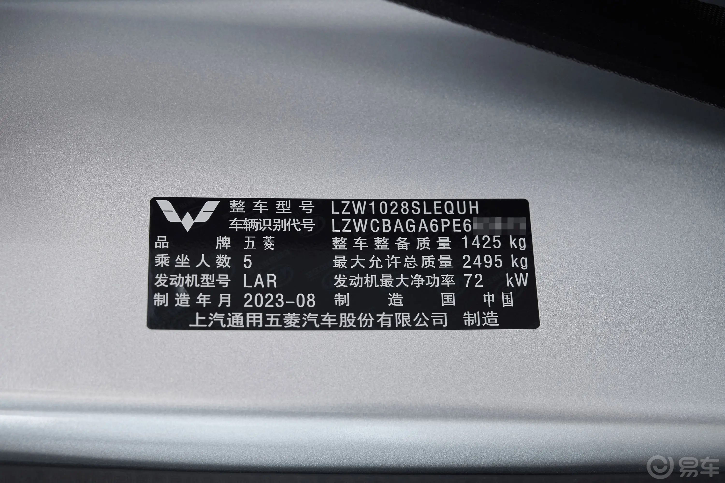 五菱荣光新卡1.5L 加长双排基本型 5座车辆信息铭牌