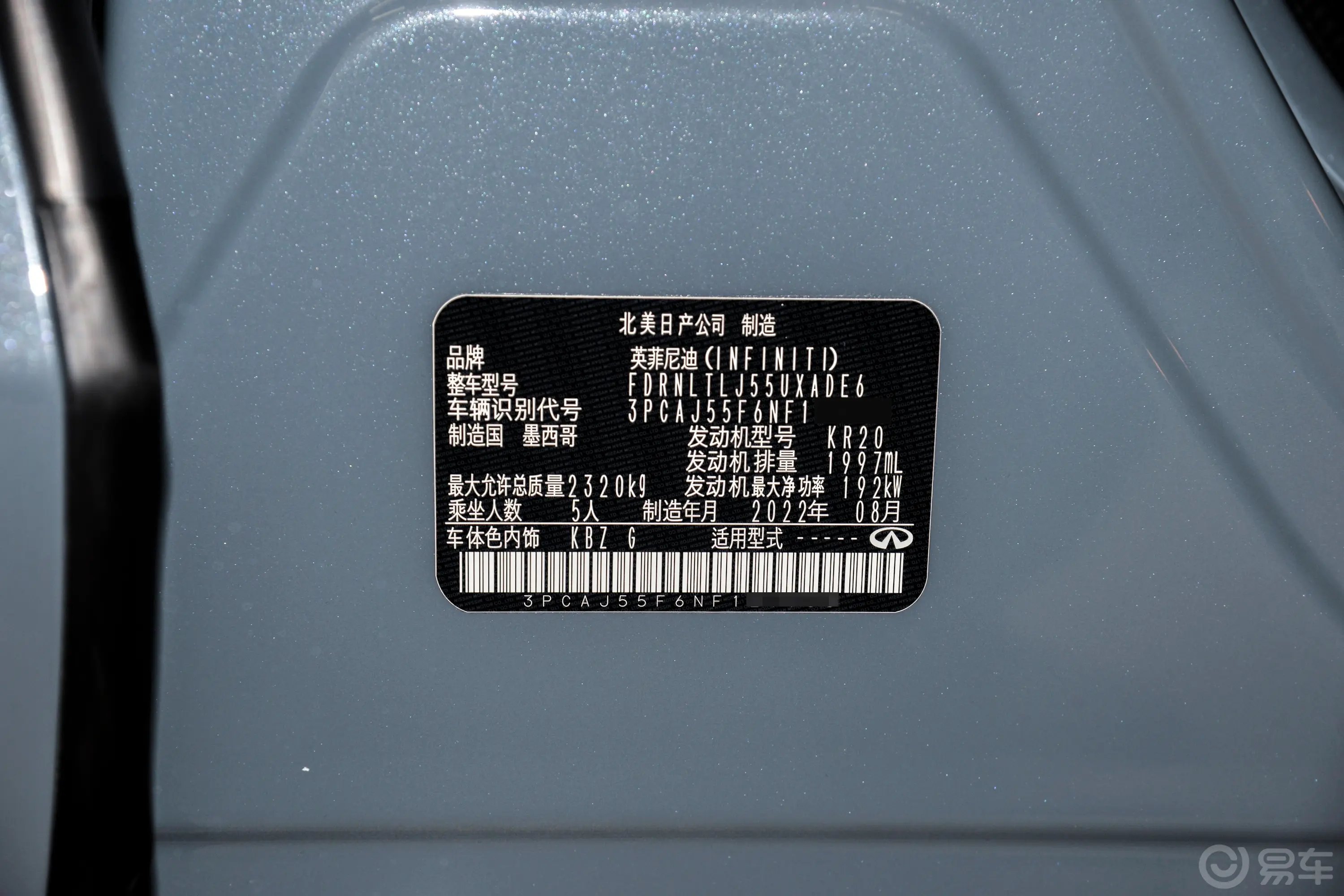 英菲尼迪QX552.0T 四驱耀享版车辆信息铭牌