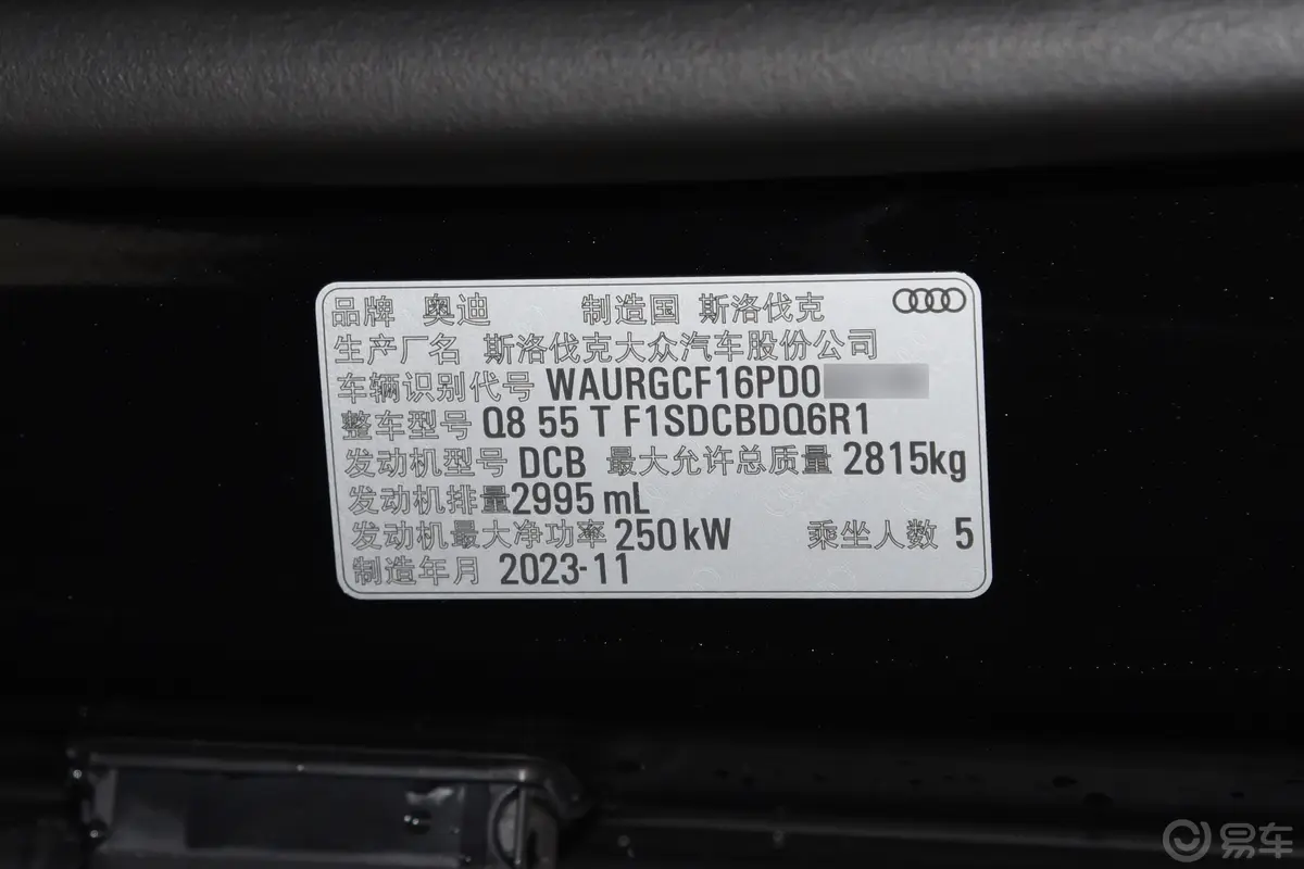 奥迪Q855 TFSI quattro 豪华动感型车辆信息铭牌