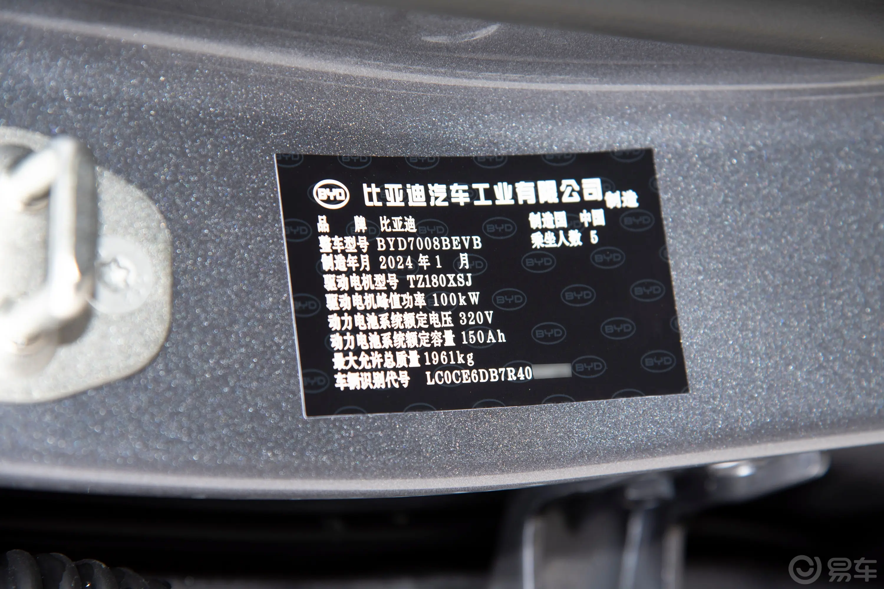 秦PLUS新能源EV 荣耀版 420km 领先型车辆信息铭牌