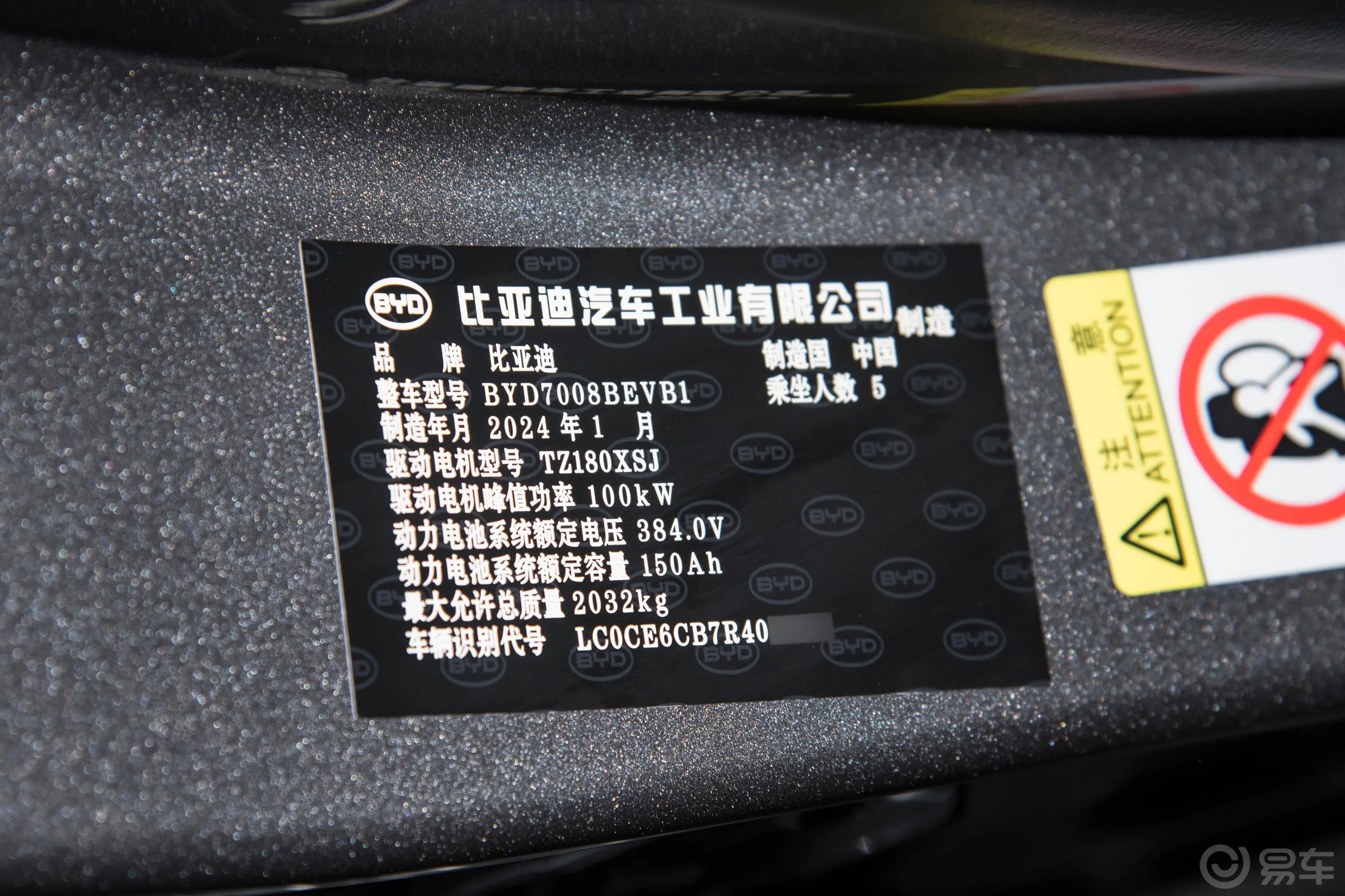 秦PLUS新能源EV 荣耀版 510km 领先型车辆信息铭牌