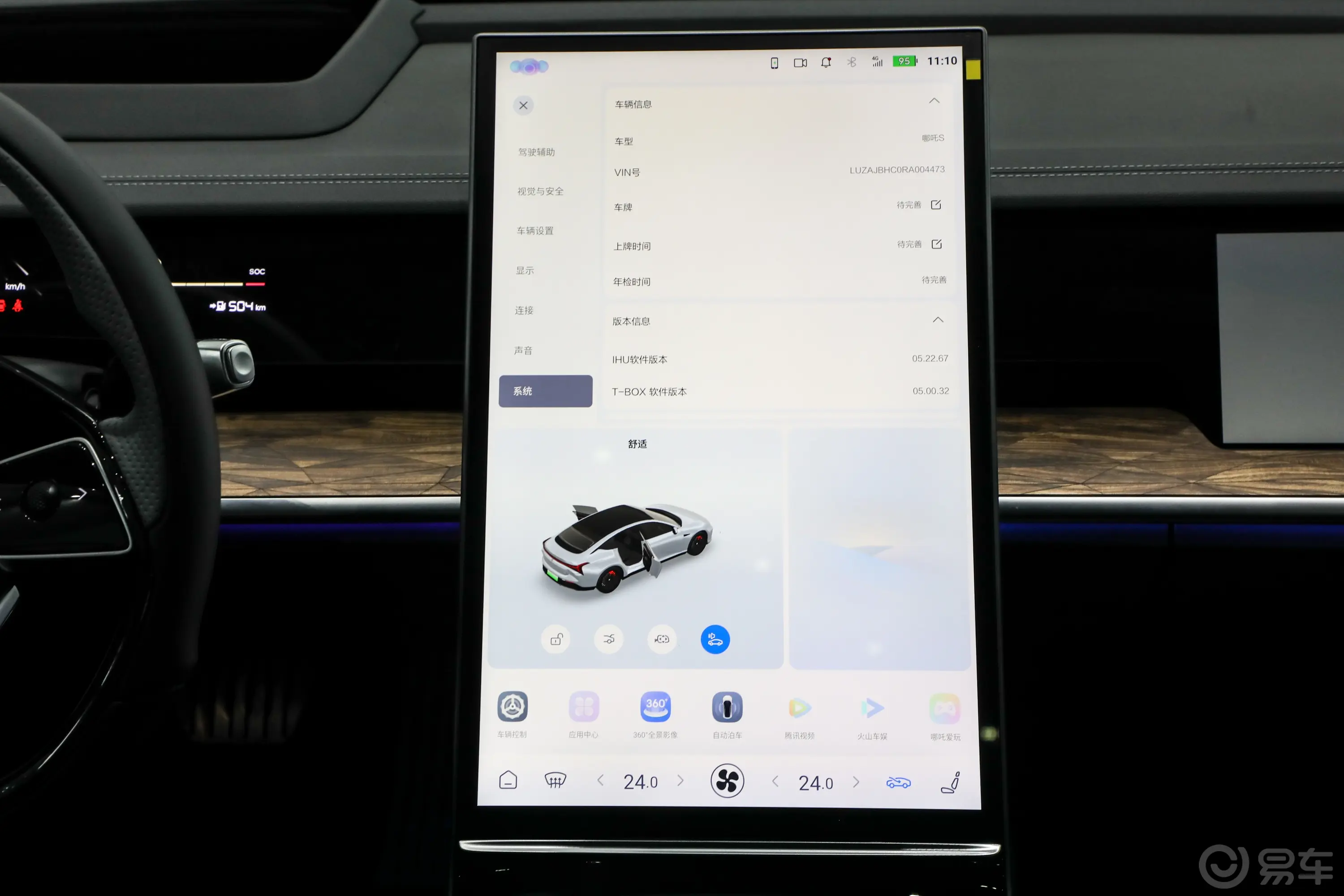 哪吒S纯电版 520km 后驱520 AR-HUD版车机