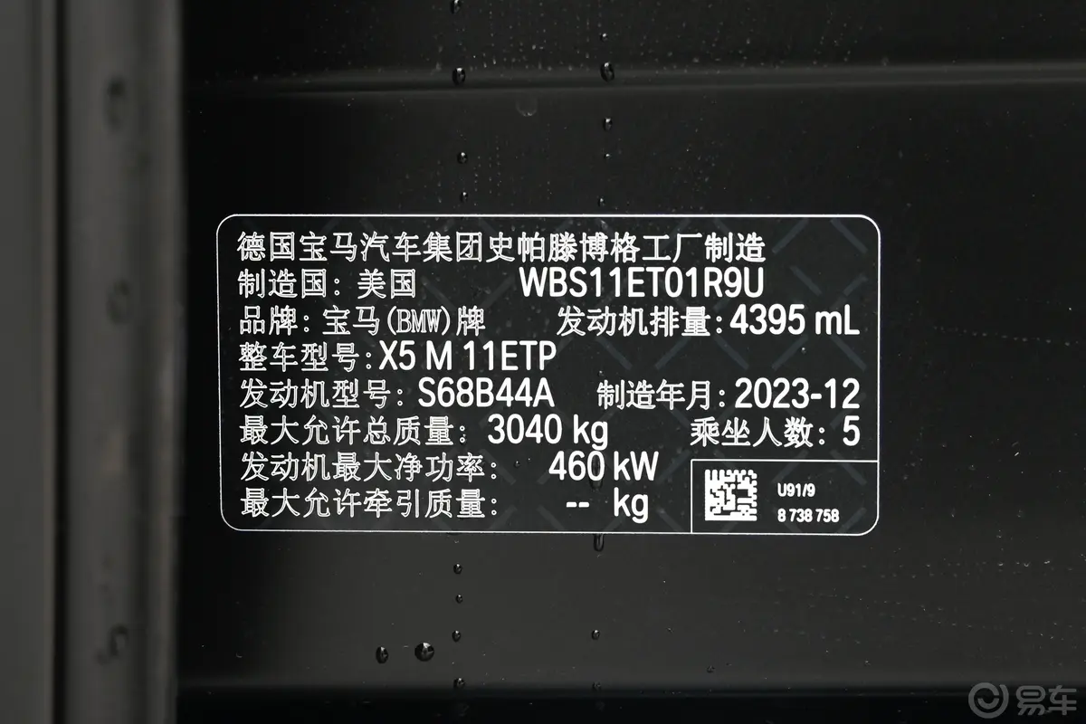 宝马X5 MX5 M 雷霆版车辆信息铭牌