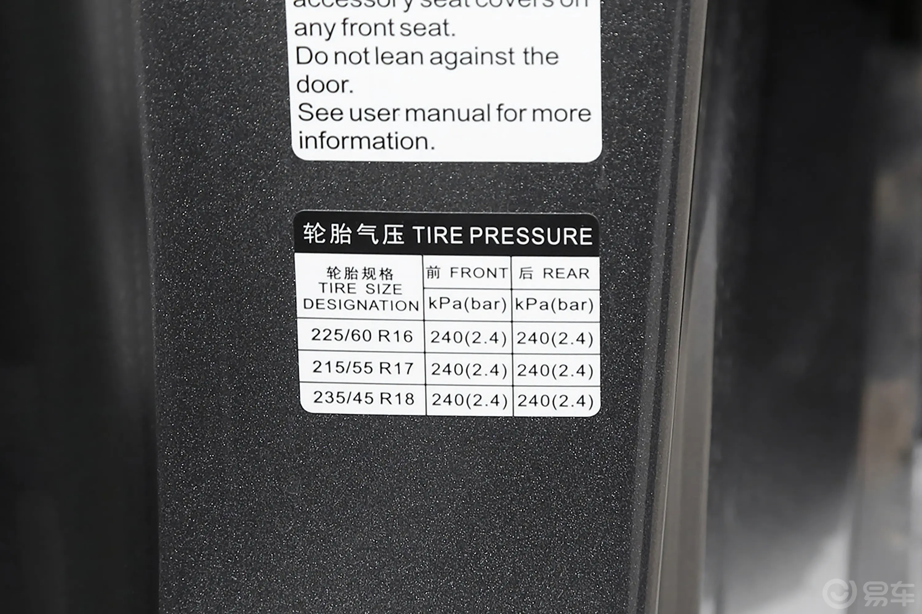 秦PLUS新能源EV 荣耀版 510km 卓越型胎压信息铭牌