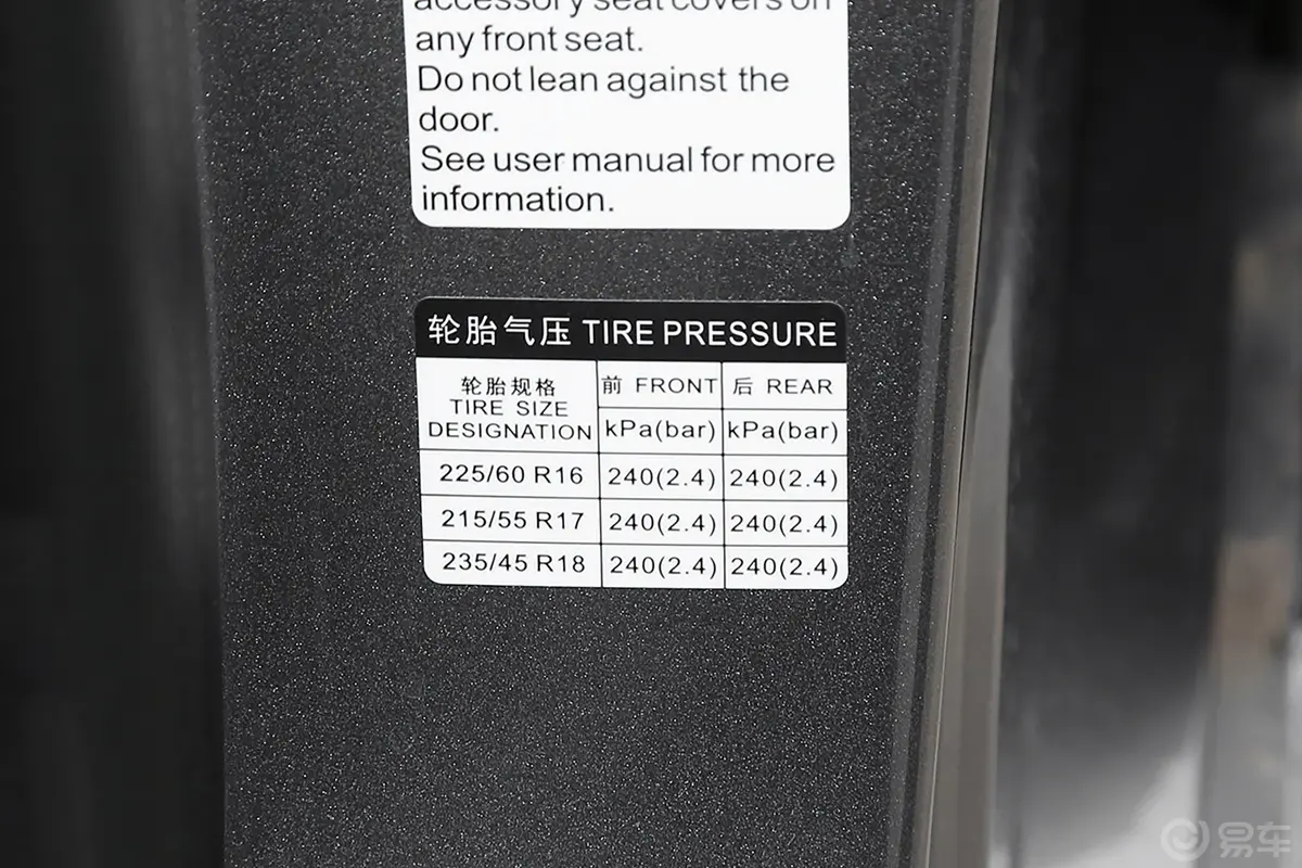 秦PLUS新能源EV 荣耀版 510km 卓越型胎压信息铭牌