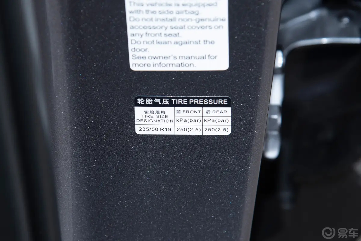 宋PLUS新能源EV 荣耀版 520km 豪华型胎压信息铭牌