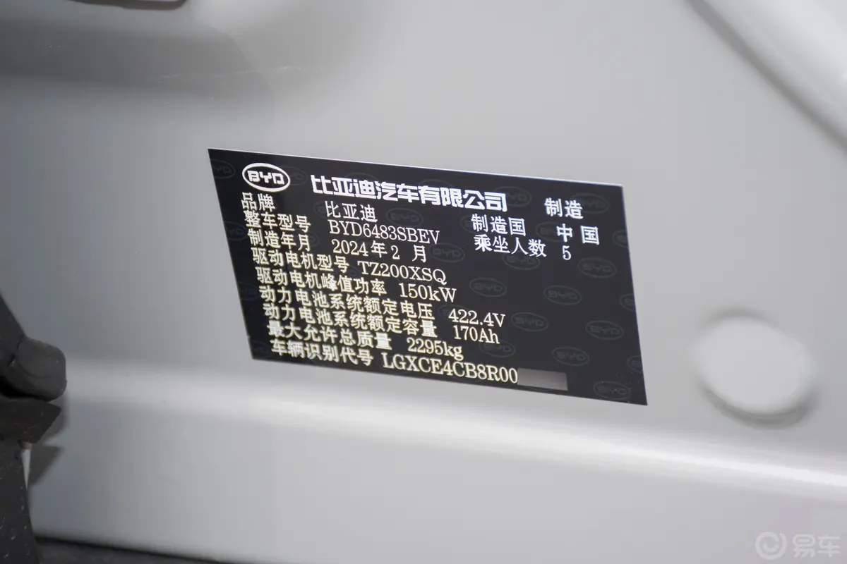宋PLUS新能源EV 荣耀版 520km 旗舰型车辆信息铭牌