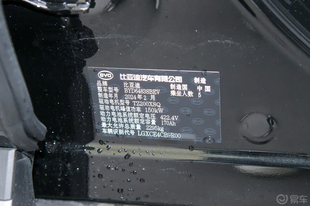 宋PLUS新能源EV 荣耀版 520km 尊贵型车辆信息铭牌
