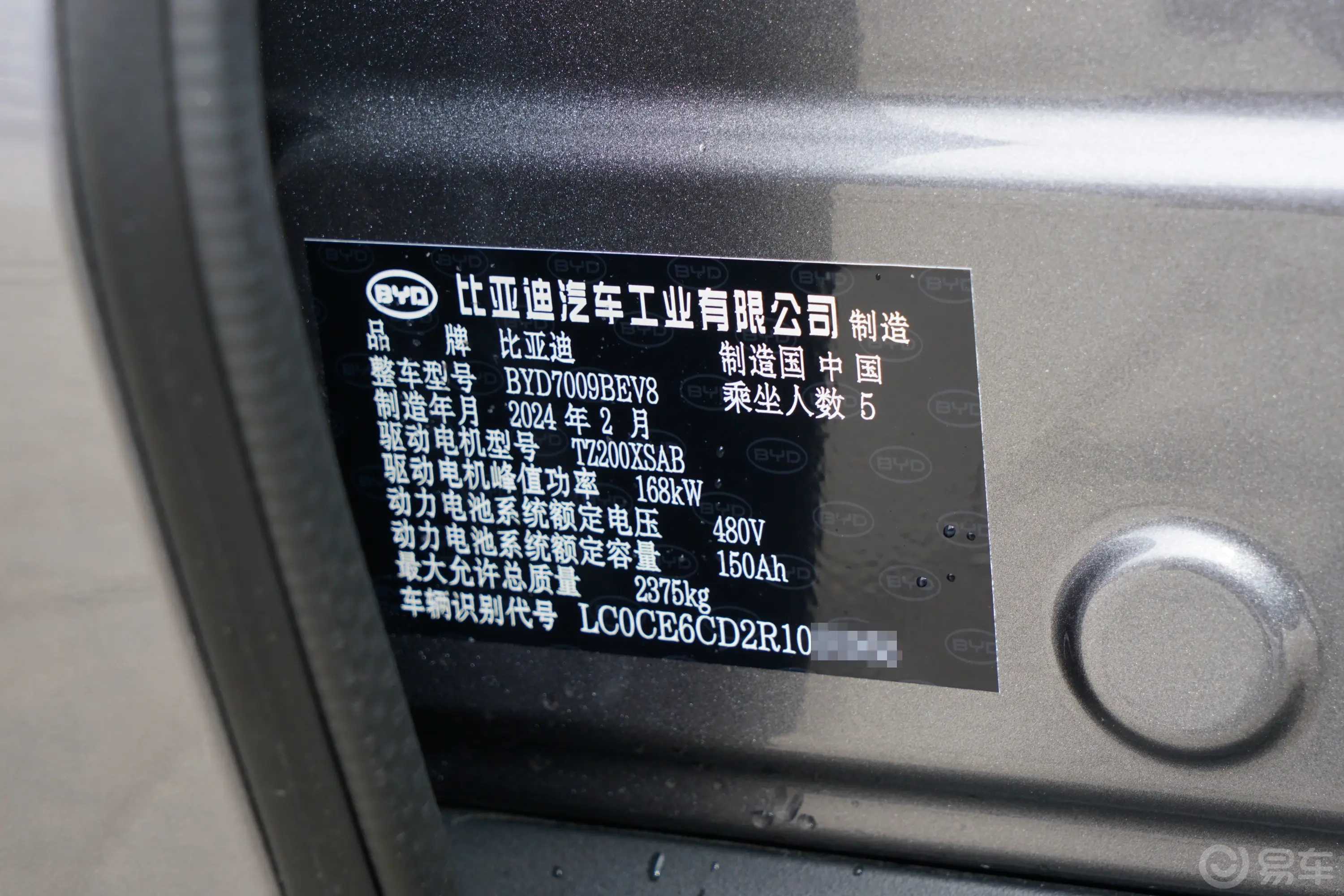 汉EV 荣耀版 605km 前驱尊贵型车辆信息铭牌