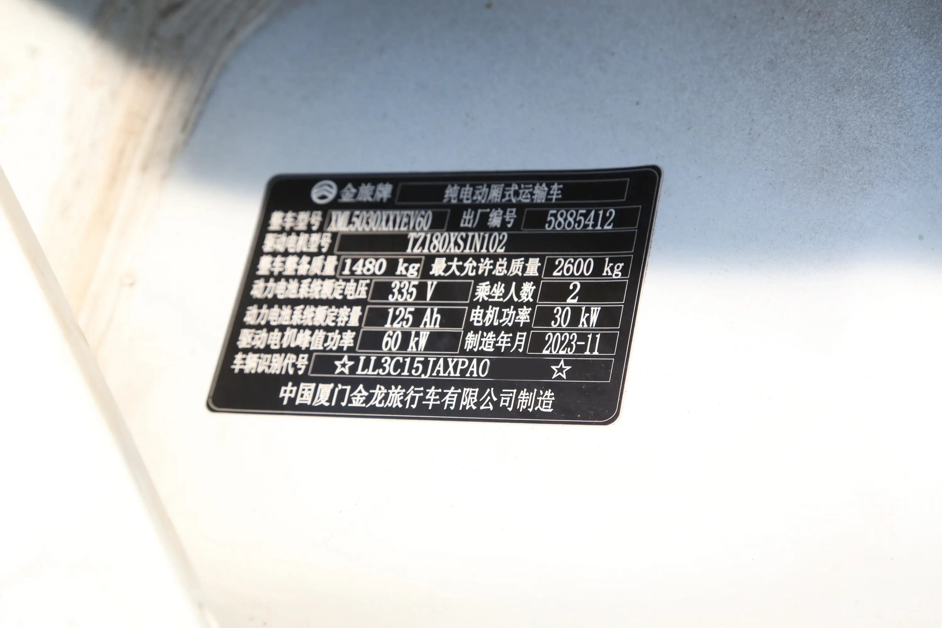 金旅海狮EV265km 龙运GLE570 2座车辆信息铭牌