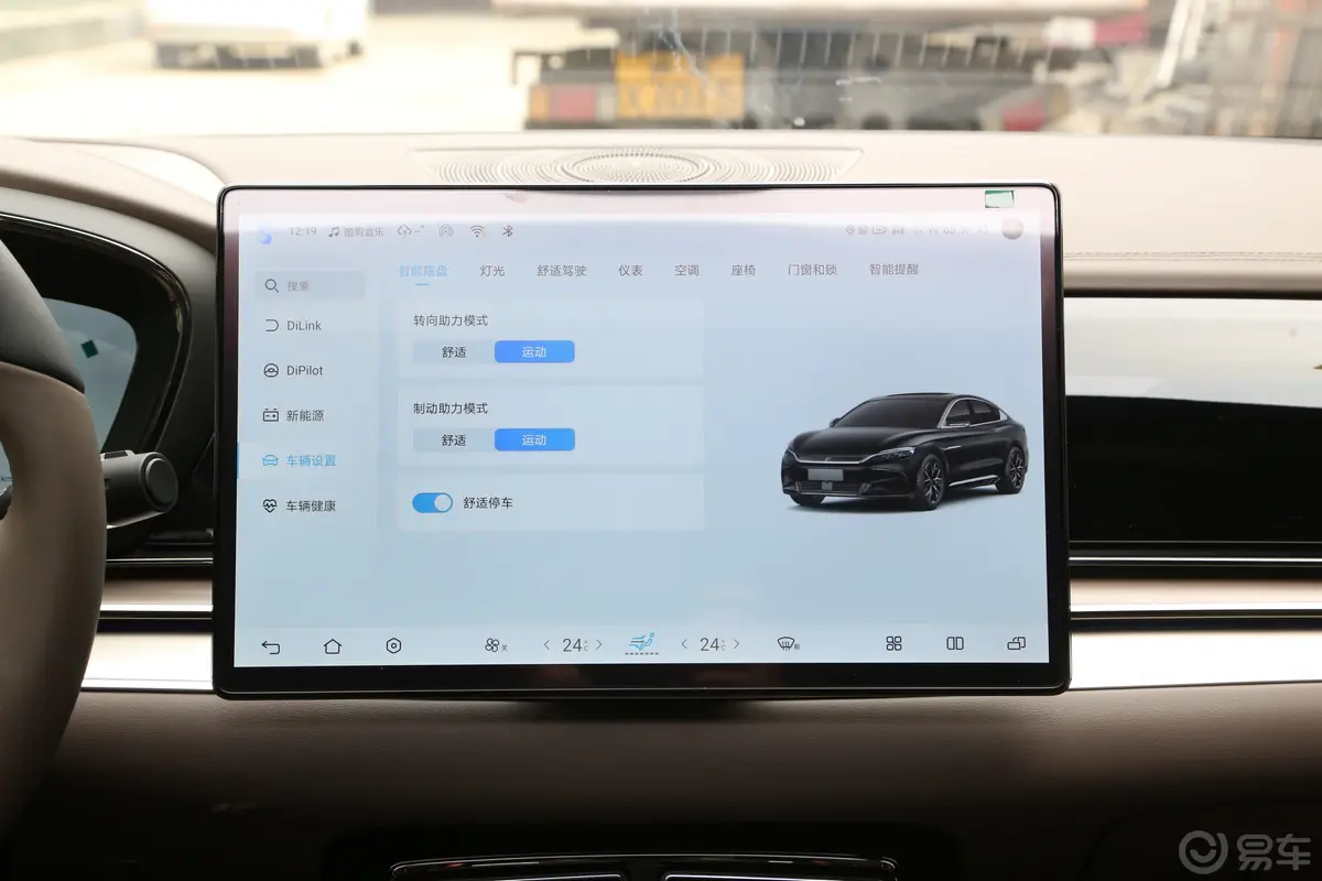 汉EV 荣耀版 506km 前驱尊贵型车机