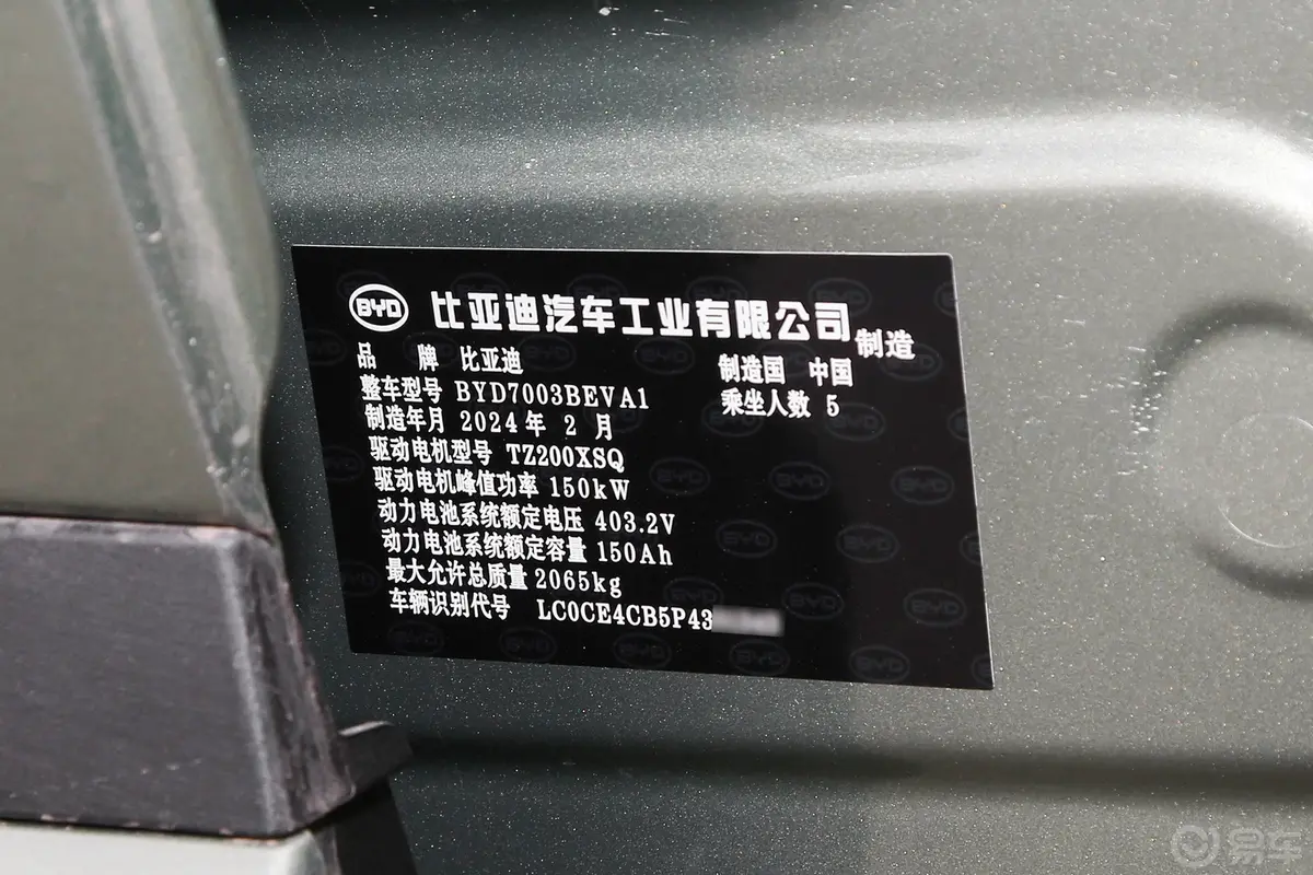 元PLUS荣耀版 510km 超越型车辆信息铭牌