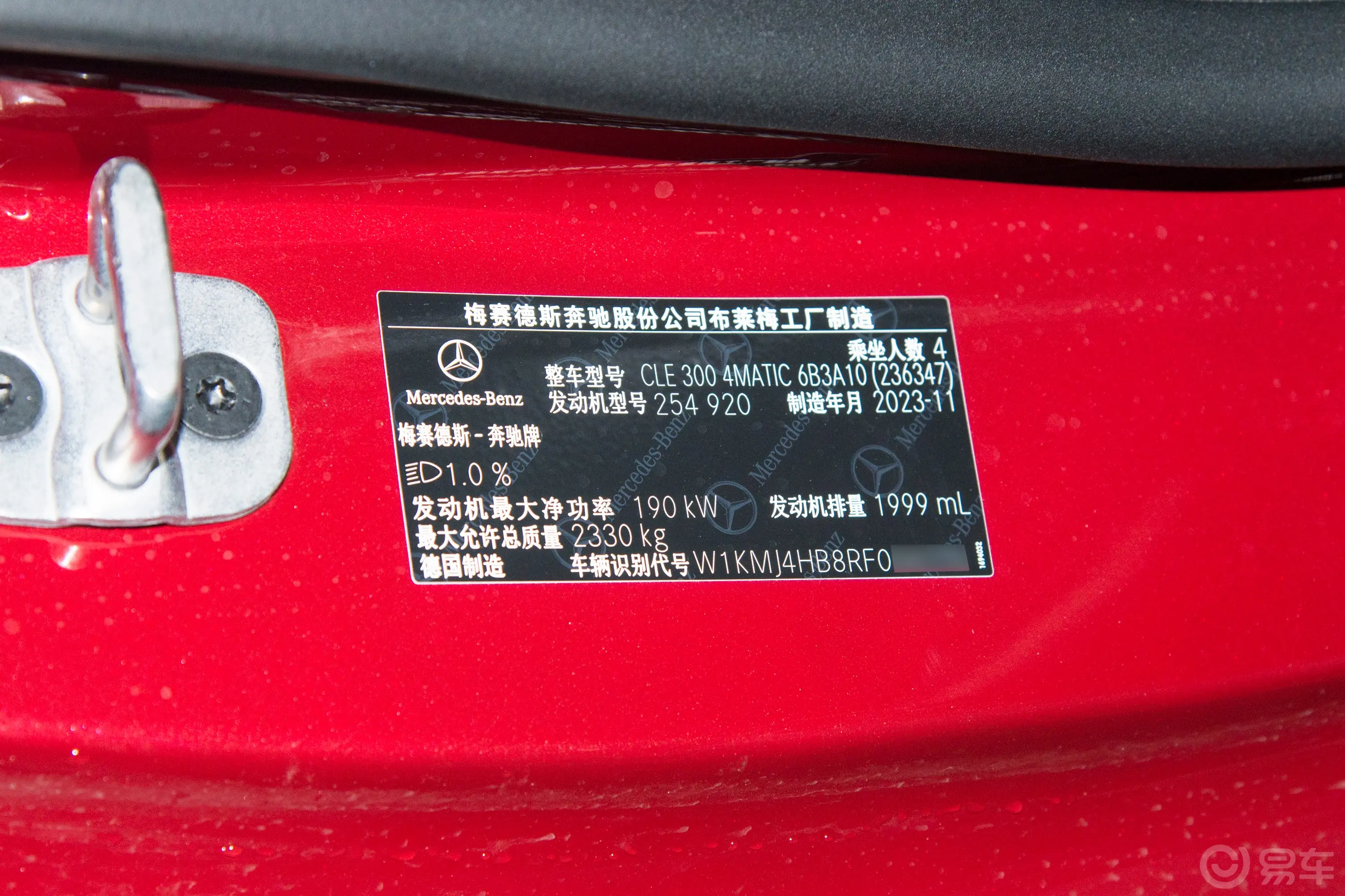 奔驰CLECLE 300 4MATIC 豪华型轿跑车车辆信息铭牌