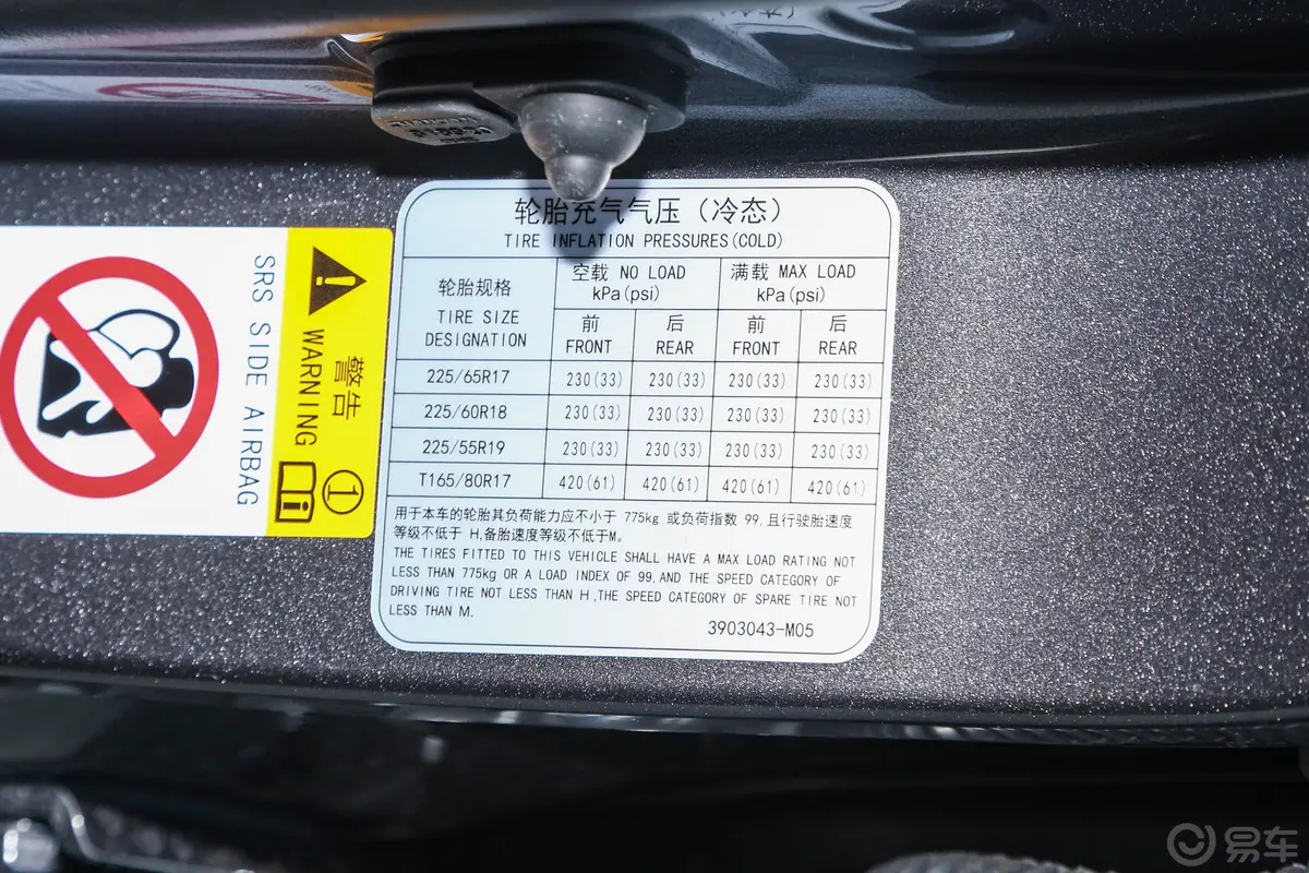 长安CS75畅享型 1.5T 自动尊贵型胎压信息铭牌